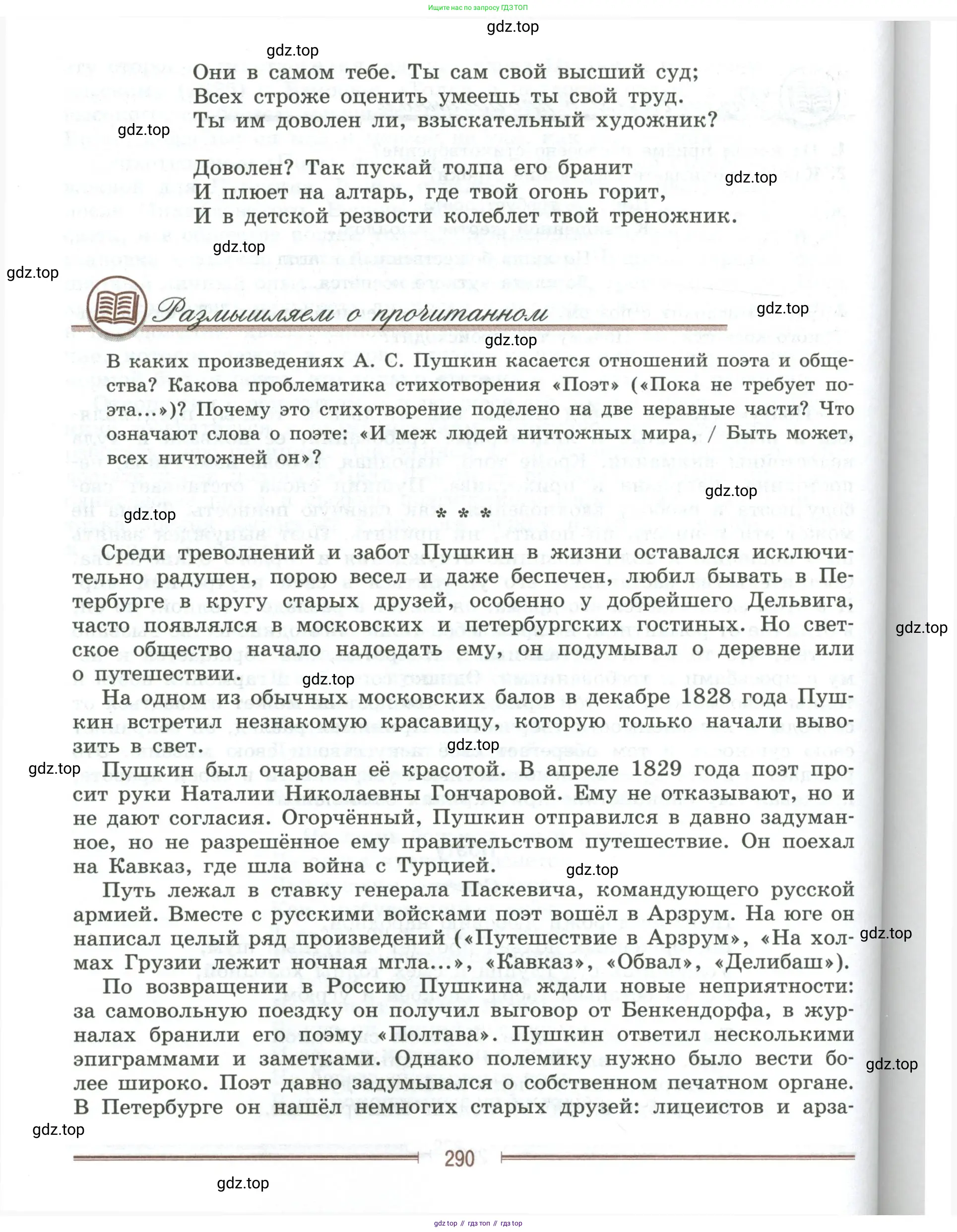 Литература, 9 класс Учебник, авторы: Коровина Вера Яновна, Журавлев Виктор Петрович, Коровин Валентин Иванович, Збарский Исаак Семёнович, издательство Просвещение, Москва, 2023, бирюзового цвета, Часть 1, страница 290