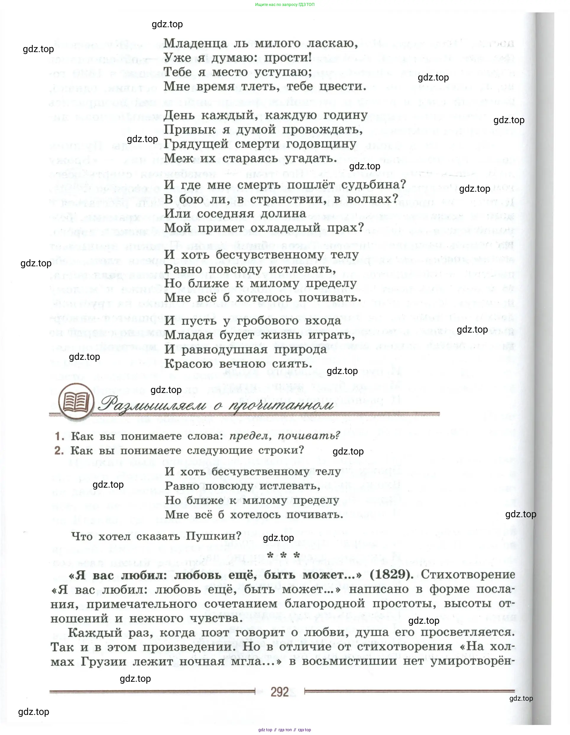 Литература, 9 класс Учебник, авторы: Коровина Вера Яновна, Журавлев Виктор Петрович, Коровин Валентин Иванович, Збарский Исаак Семёнович, издательство Просвещение, Москва, 2023, бирюзового цвета, Часть 1, страница 292