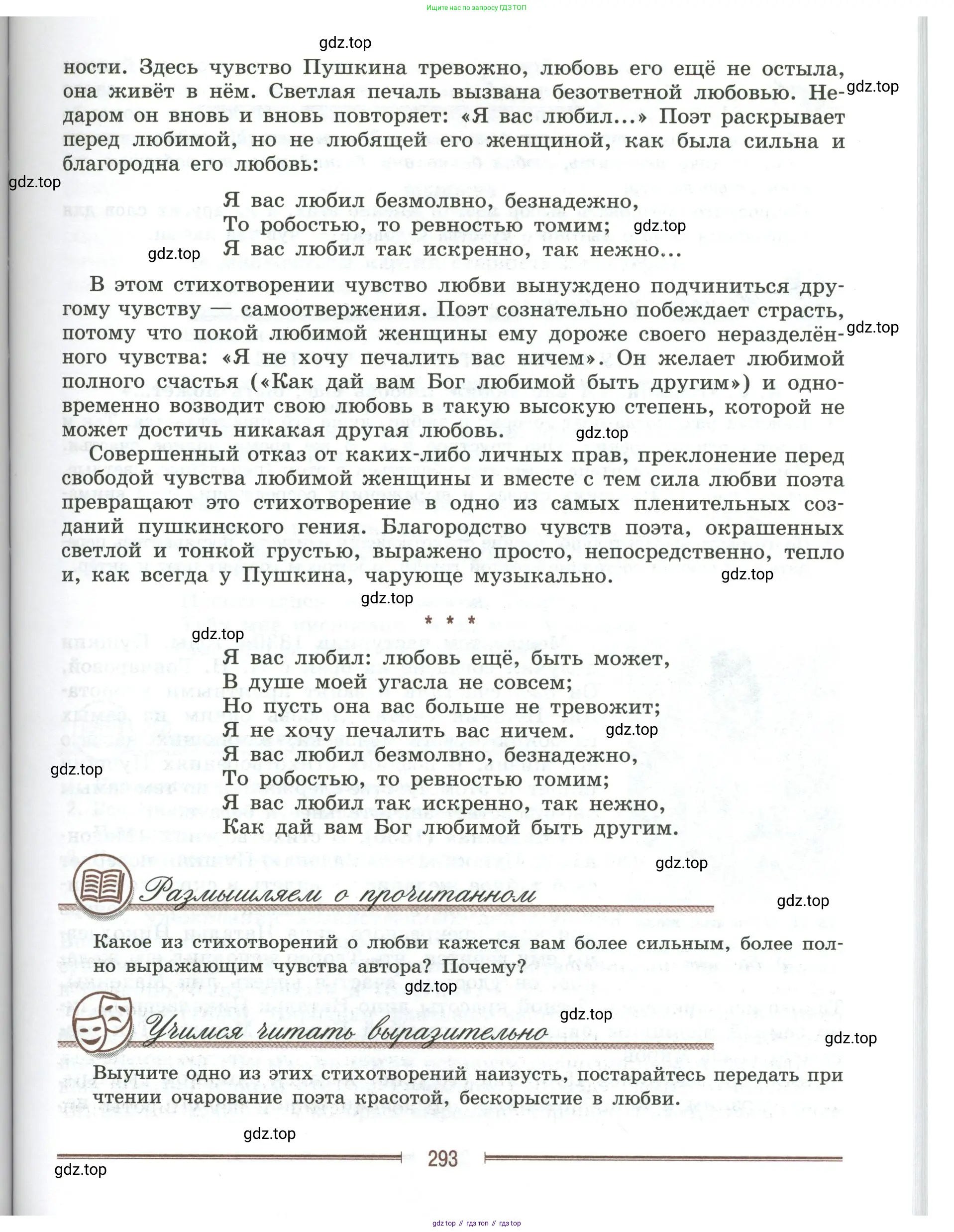 Литература, 9 класс Учебник, авторы: Коровина Вера Яновна, Журавлев Виктор Петрович, Коровин Валентин Иванович, Збарский Исаак Семёнович, издательство Просвещение, Москва, 2023, бирюзового цвета, Часть 1, страница 293