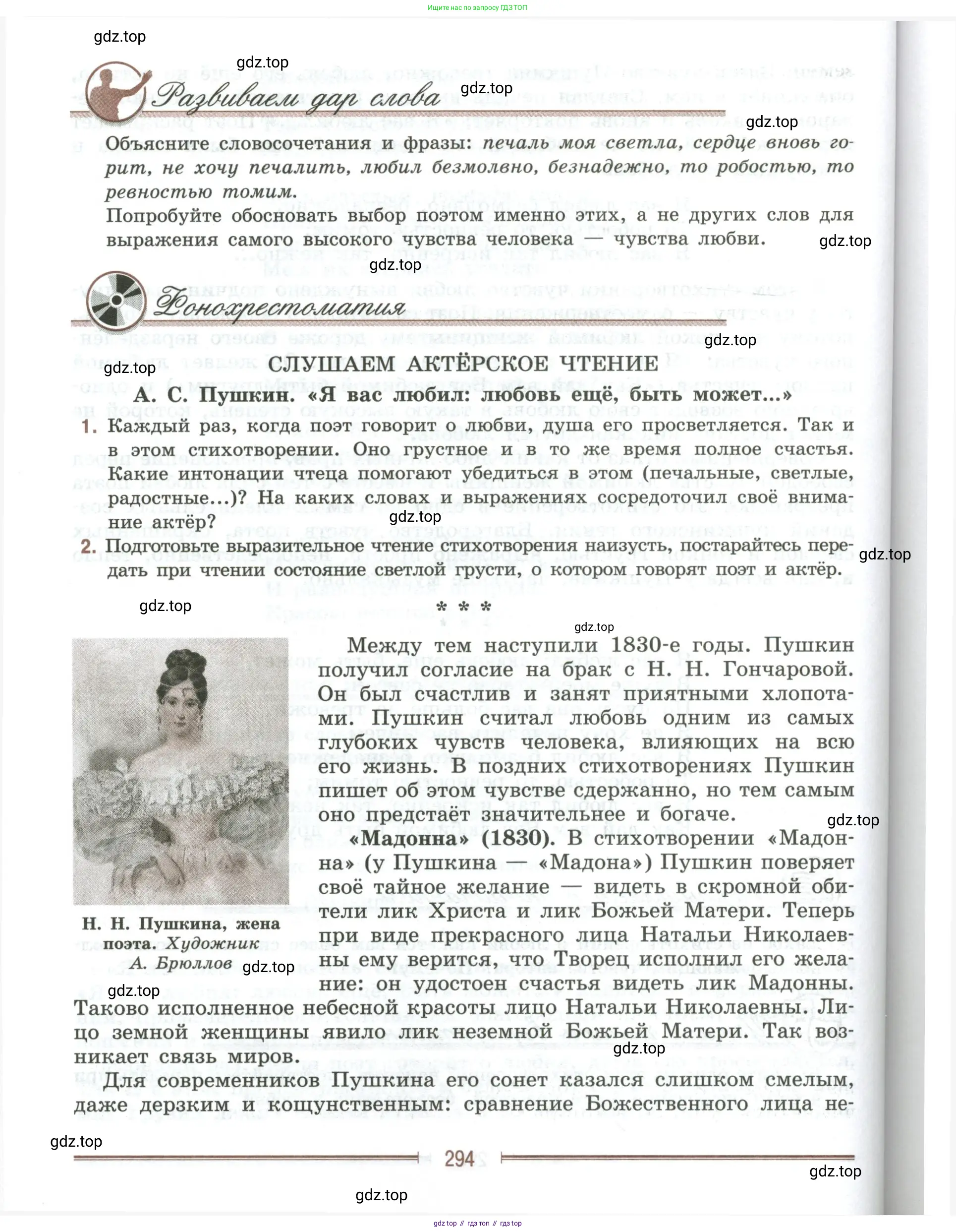 Литература, 9 класс Учебник, авторы: Коровина Вера Яновна, Журавлев Виктор Петрович, Коровин Валентин Иванович, Збарский Исаак Семёнович, издательство Просвещение, Москва, 2023, бирюзового цвета, Часть 1, страница 294