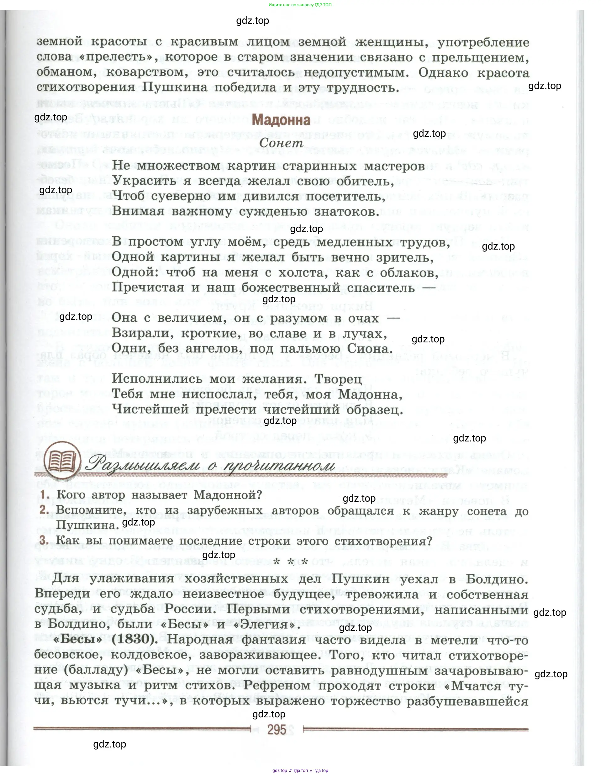 Литература, 9 класс Учебник, авторы: Коровина Вера Яновна, Журавлев Виктор Петрович, Коровин Валентин Иванович, Збарский Исаак Семёнович, издательство Просвещение, Москва, 2023, бирюзового цвета, Часть 1, страница 295