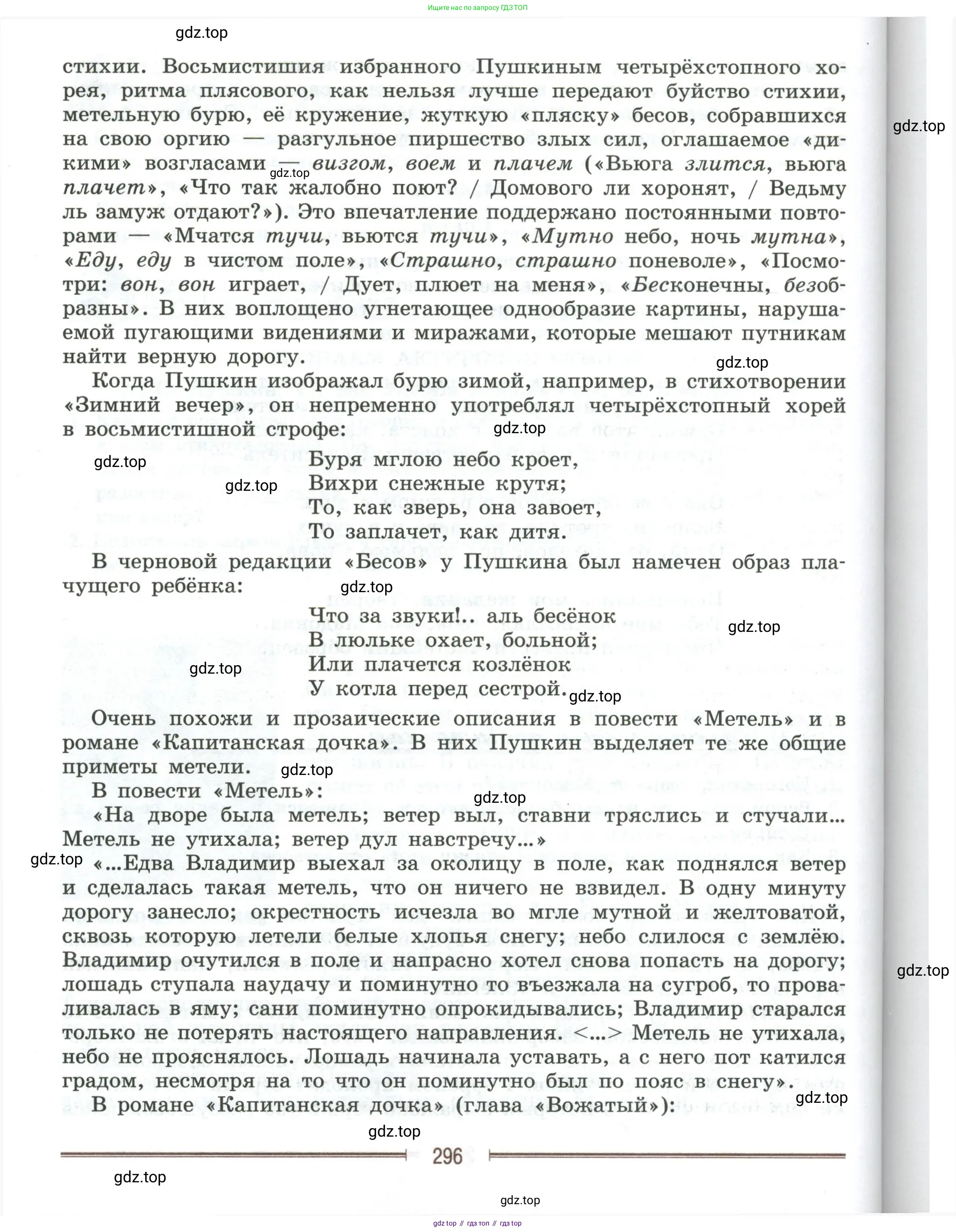 Литература, 9 класс Учебник, авторы: Коровина Вера Яновна, Журавлев Виктор Петрович, Коровин Валентин Иванович, Збарский Исаак Семёнович, издательство Просвещение, Москва, 2023, бирюзового цвета, Часть 2, страница 296