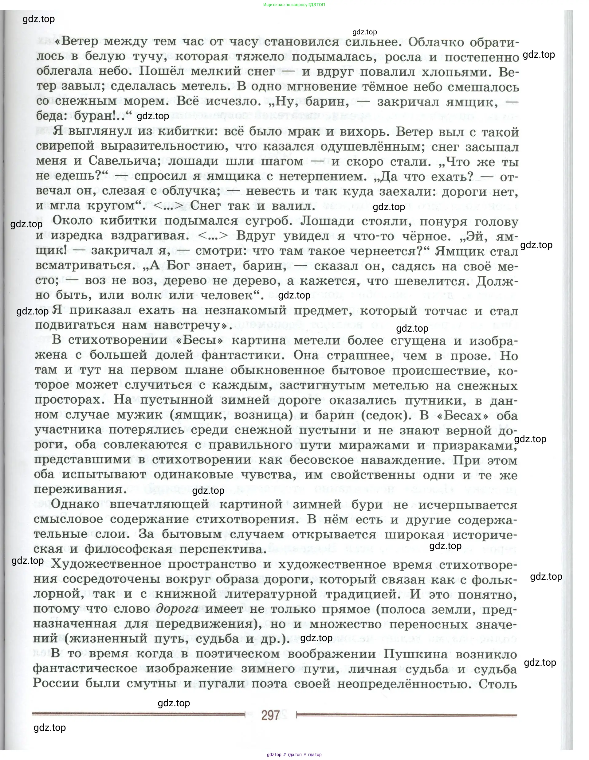 Литература, 9 класс Учебник, авторы: Коровина Вера Яновна, Журавлев Виктор Петрович, Коровин Валентин Иванович, Збарский Исаак Семёнович, издательство Просвещение, Москва, 2023, бирюзового цвета, страница 297