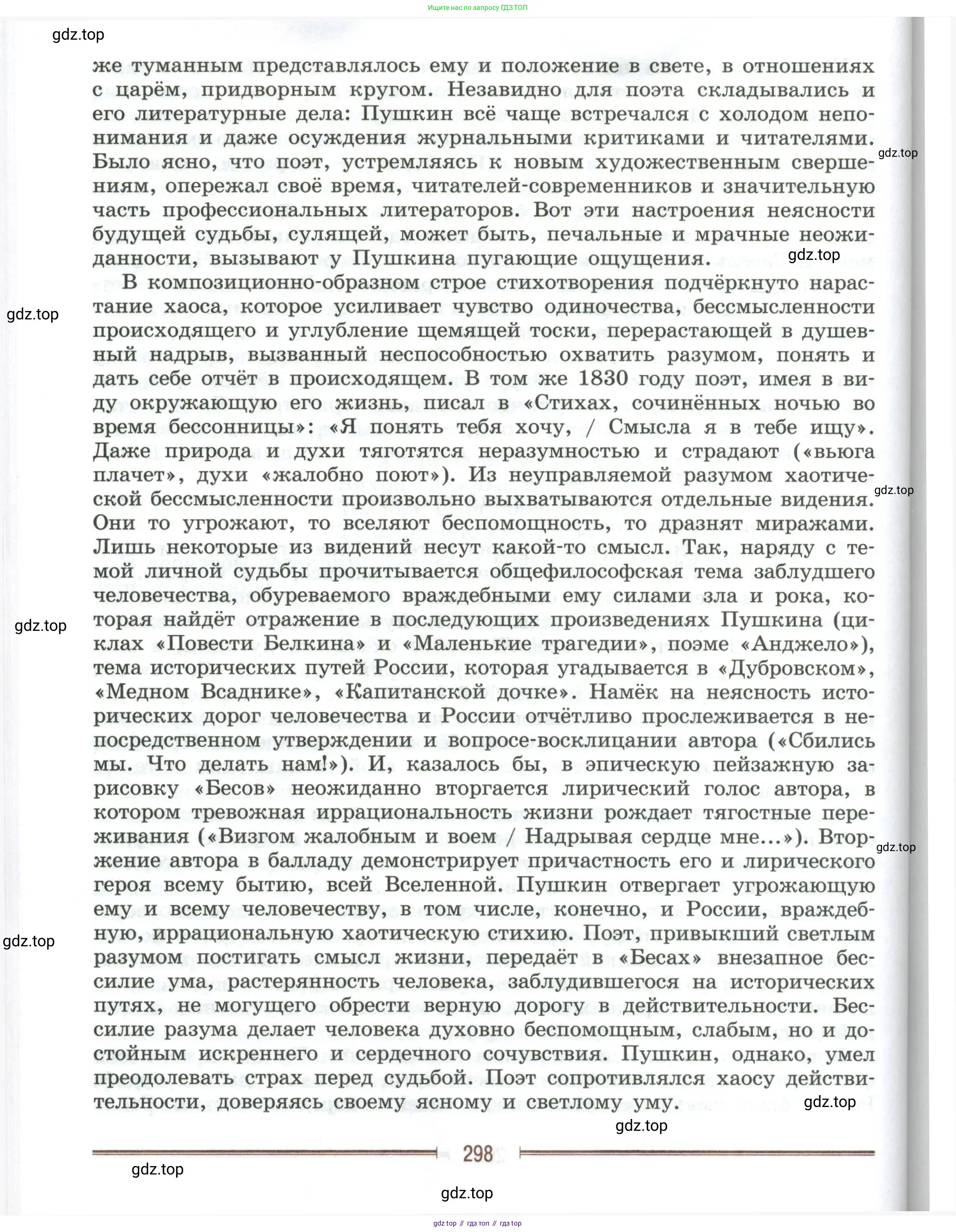 Литература, 9 класс Учебник, авторы: Коровина Вера Яновна, Журавлев Виктор Петрович, Коровин Валентин Иванович, Збарский Исаак Семёнович, издательство Просвещение, Москва, 2023, бирюзового цвета, страница 298