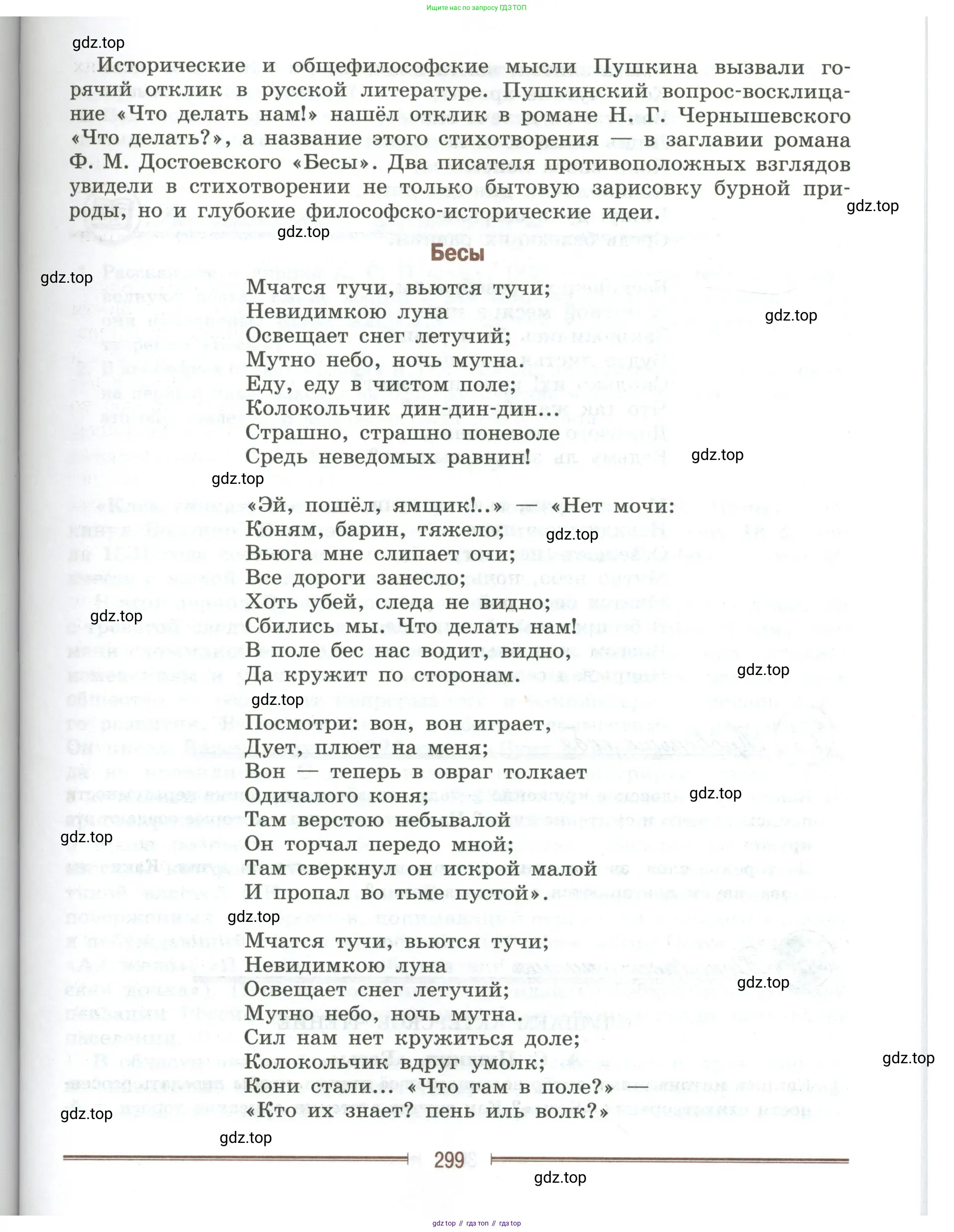 Литература, 9 класс Учебник, авторы: Коровина Вера Яновна, Журавлев Виктор Петрович, Коровин Валентин Иванович, Збарский Исаак Семёнович, издательство Просвещение, Москва, 2023, бирюзового цвета, страница 299