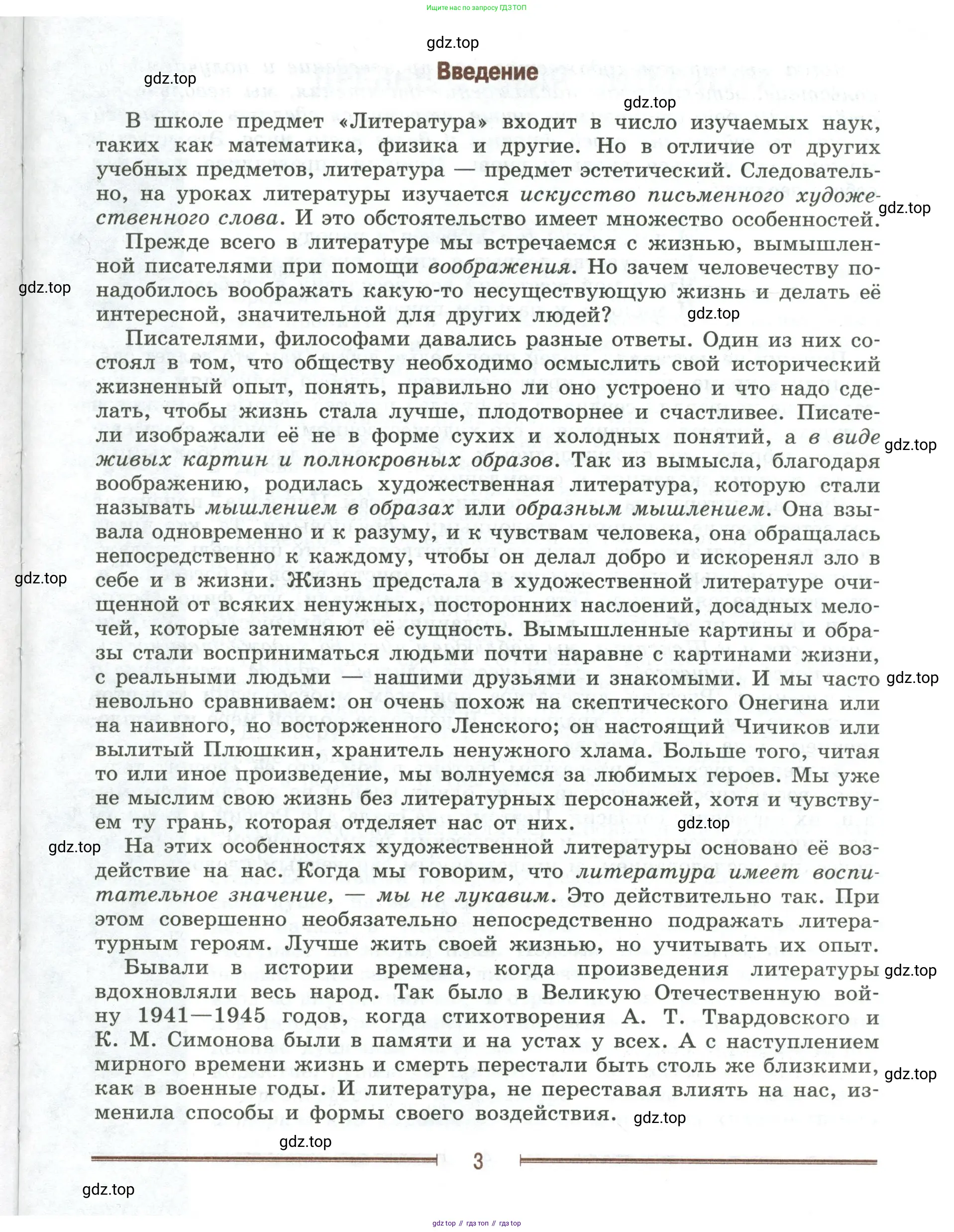 Литература, 9 класс Учебник, авторы: Коровина Вера Яновна, Журавлев Виктор Петрович, Коровин Валентин Иванович, Збарский Исаак Семёнович, издательство Просвещение, Москва, 2023, бирюзового цвета, страница 3