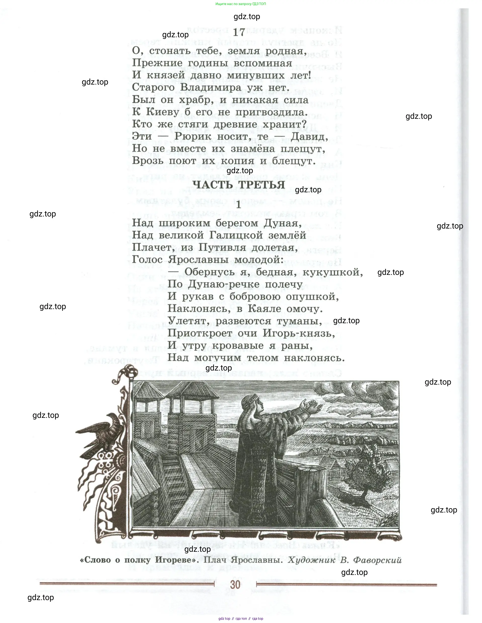 Литература, 9 класс Учебник, авторы: Коровина Вера Яновна, Журавлев Виктор Петрович, Коровин Валентин Иванович, Збарский Исаак Семёнович, издательство Просвещение, Москва, 2023, бирюзового цвета, Часть 2, страница 30