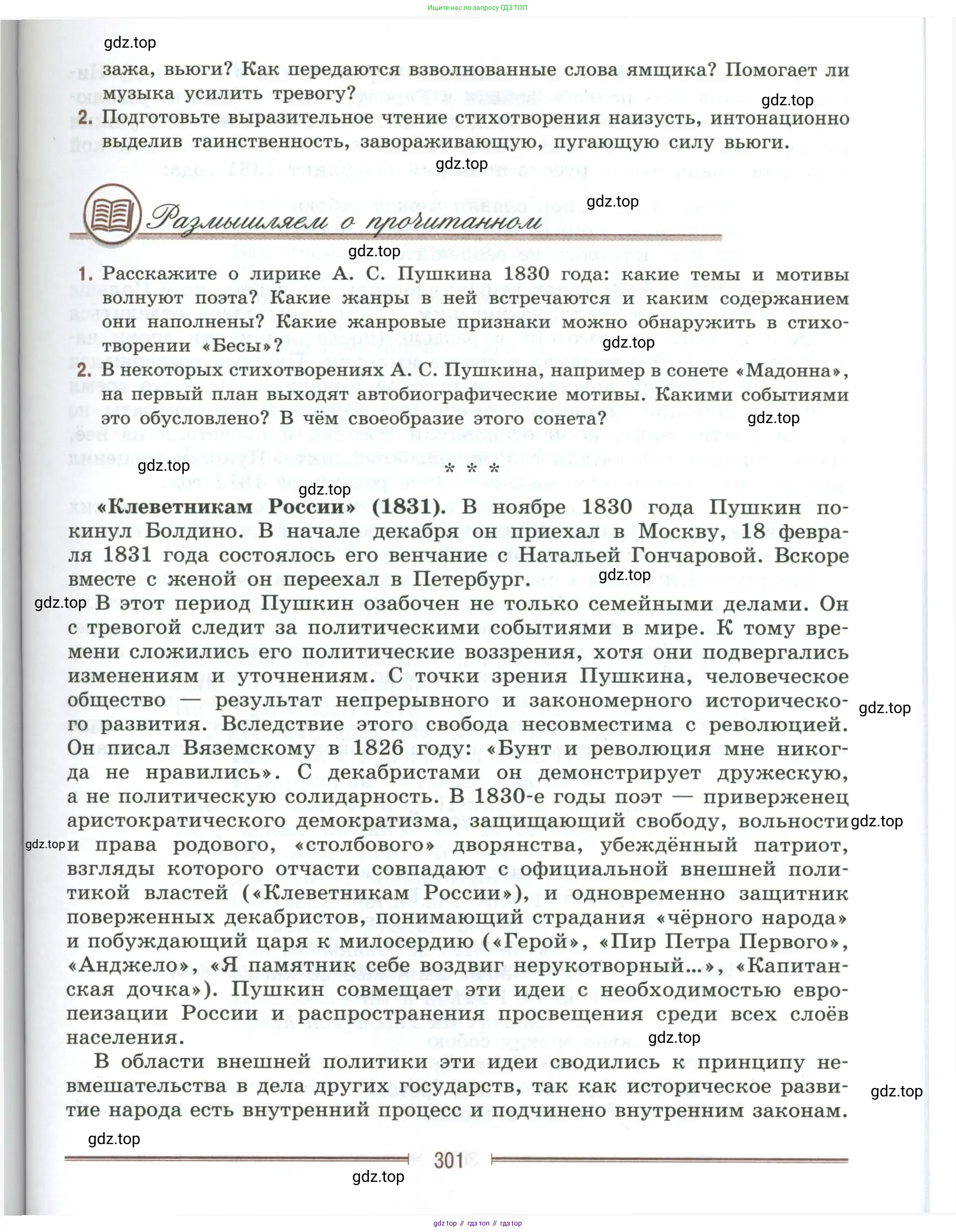 Литература, 9 класс Учебник, авторы: Коровина Вера Яновна, Журавлев Виктор Петрович, Коровин Валентин Иванович, Збарский Исаак Семёнович, издательство Просвещение, Москва, 2023, бирюзового цвета, Часть 1, страница 301
