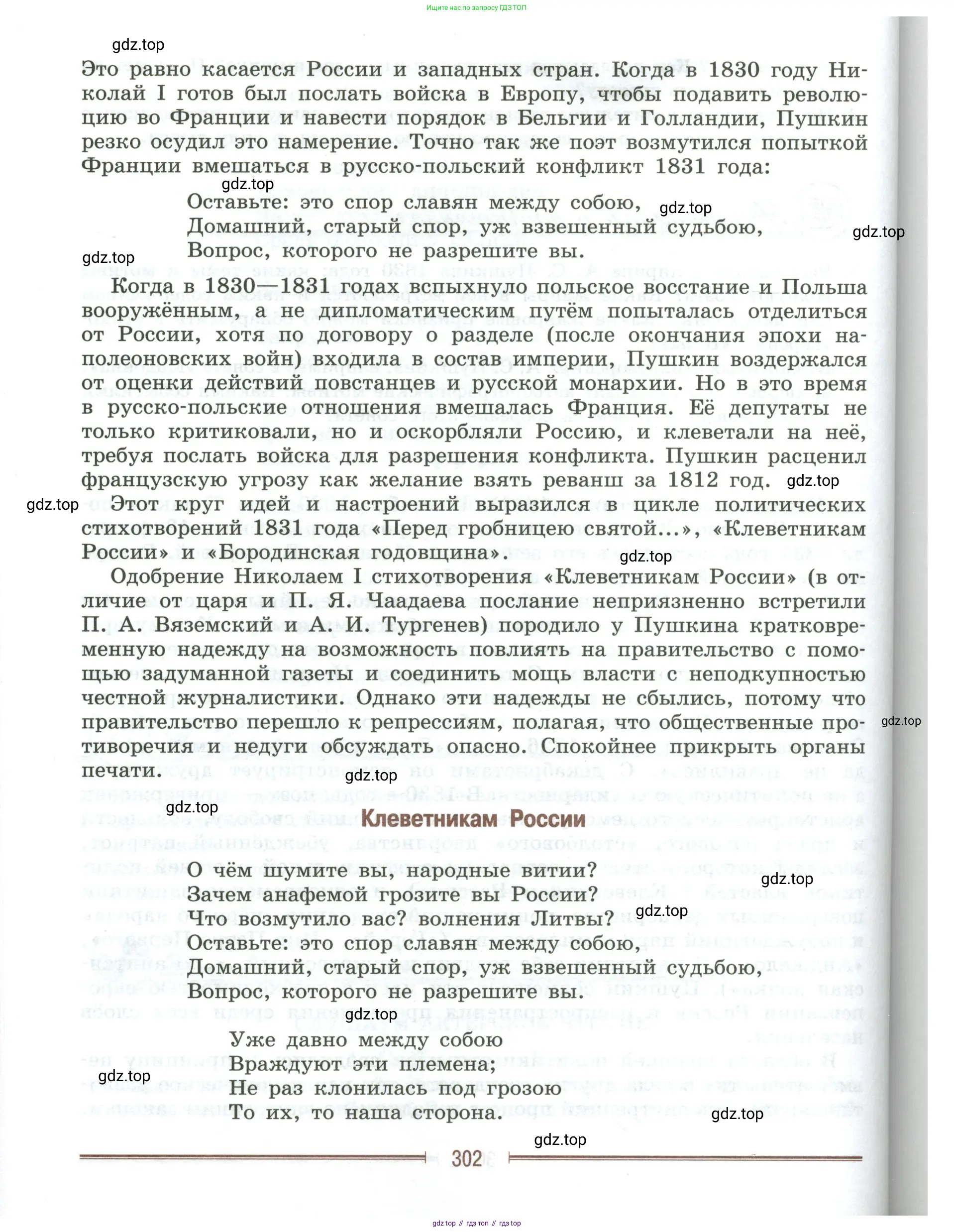 Литература, 9 класс Учебник, авторы: Коровина Вера Яновна, Журавлев Виктор Петрович, Коровин Валентин Иванович, Збарский Исаак Семёнович, издательство Просвещение, Москва, 2023, бирюзового цвета, страница 302