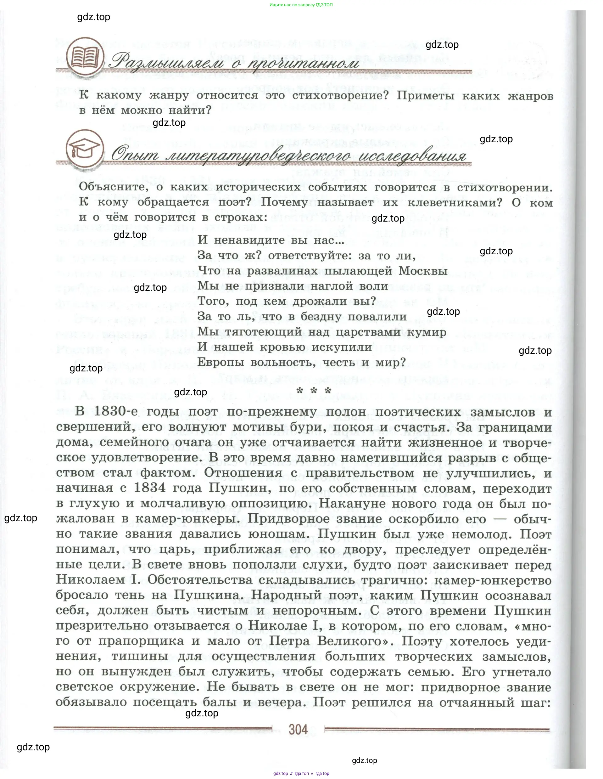 Литература, 9 класс Учебник, авторы: Коровина Вера Яновна, Журавлев Виктор Петрович, Коровин Валентин Иванович, Збарский Исаак Семёнович, издательство Просвещение, Москва, 2023, бирюзового цвета, Часть 1, страница 304