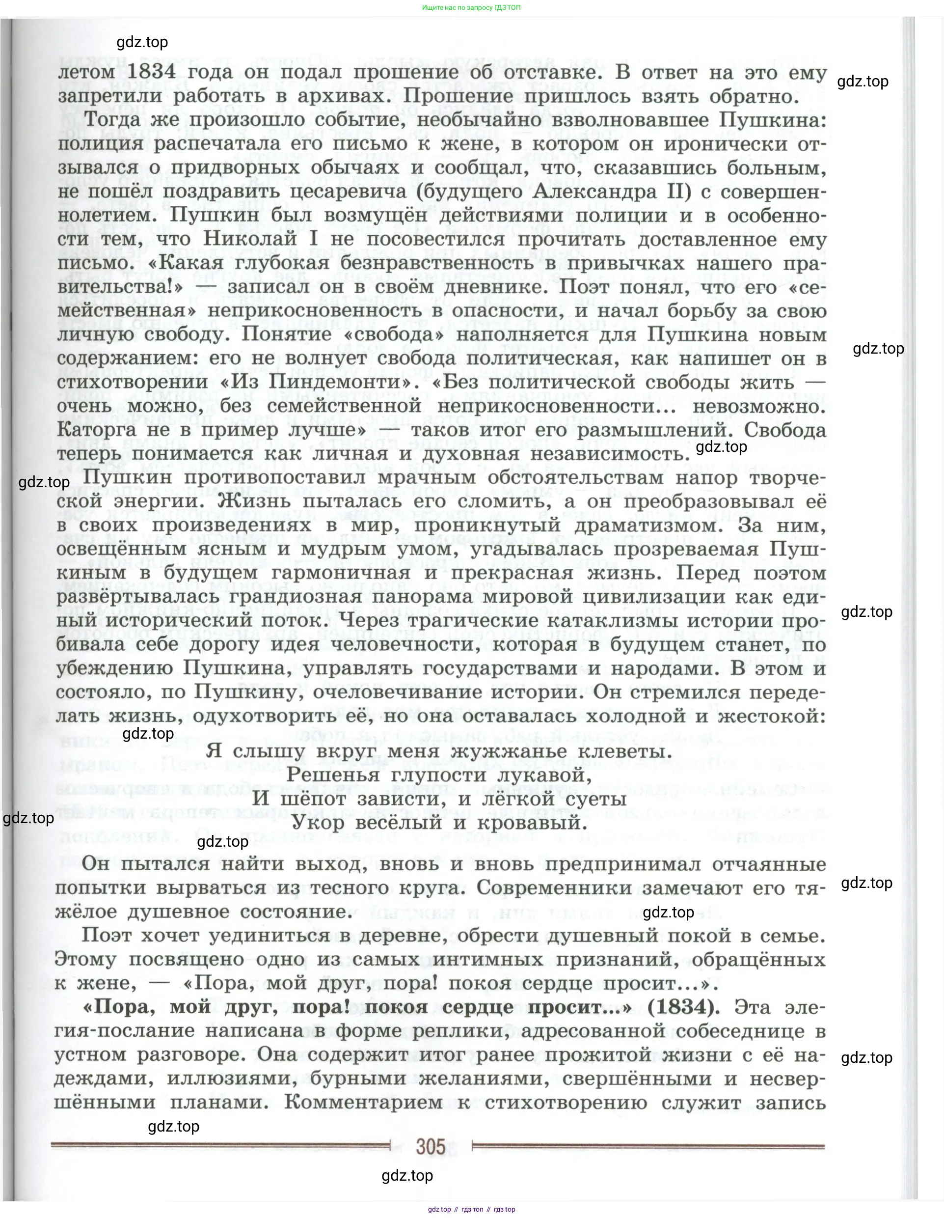 Литература, 9 класс Учебник, авторы: Коровина Вера Яновна, Журавлев Виктор Петрович, Коровин Валентин Иванович, Збарский Исаак Семёнович, издательство Просвещение, Москва, 2023, бирюзового цвета, страница 305