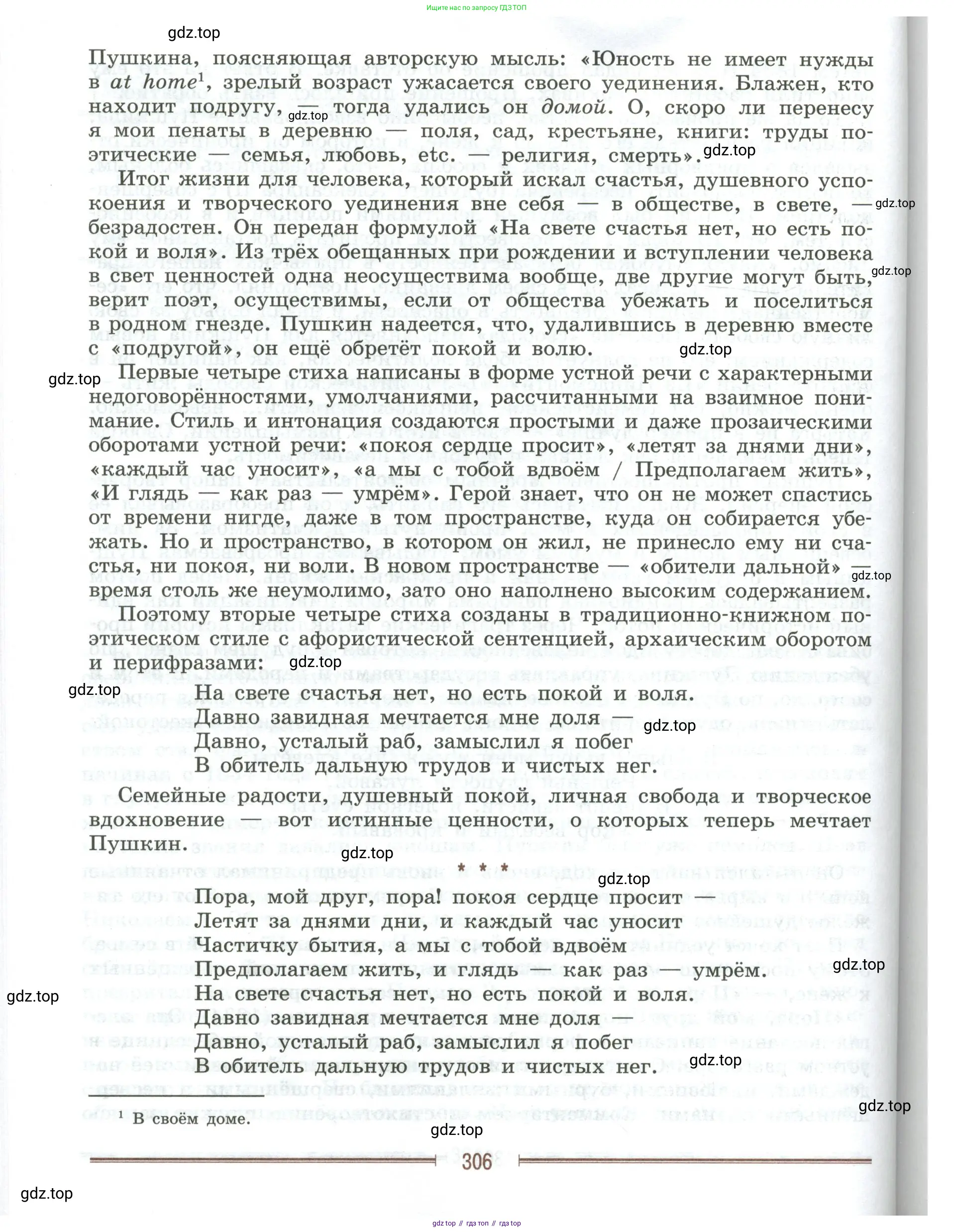 Литература, 9 класс Учебник, авторы: Коровина Вера Яновна, Журавлев Виктор Петрович, Коровин Валентин Иванович, Збарский Исаак Семёнович, издательство Просвещение, Москва, 2023, бирюзового цвета, страница 306