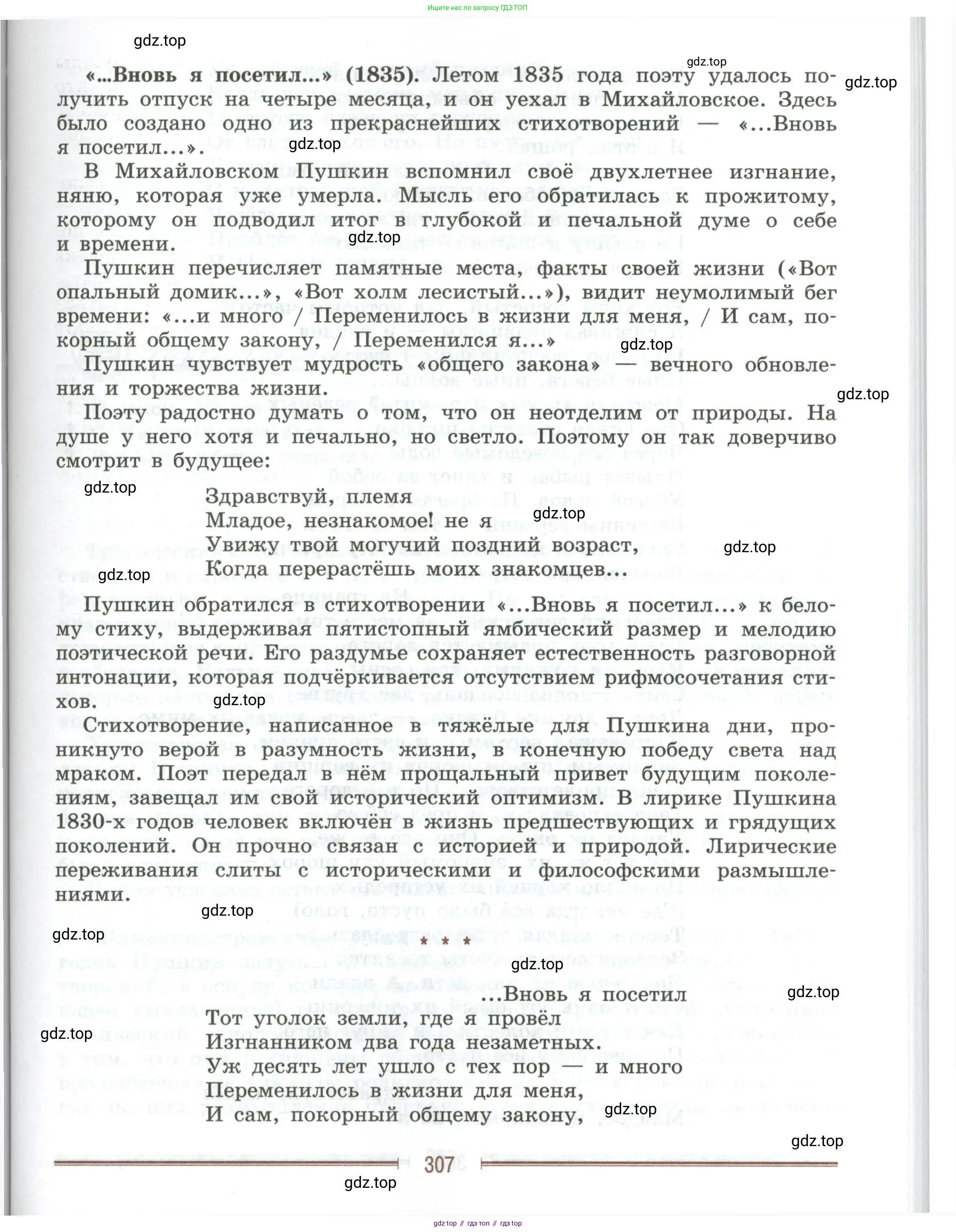 Литература, 9 класс Учебник, авторы: Коровина Вера Яновна, Журавлев Виктор Петрович, Коровин Валентин Иванович, Збарский Исаак Семёнович, издательство Просвещение, Москва, 2023, бирюзового цвета, страница 307
