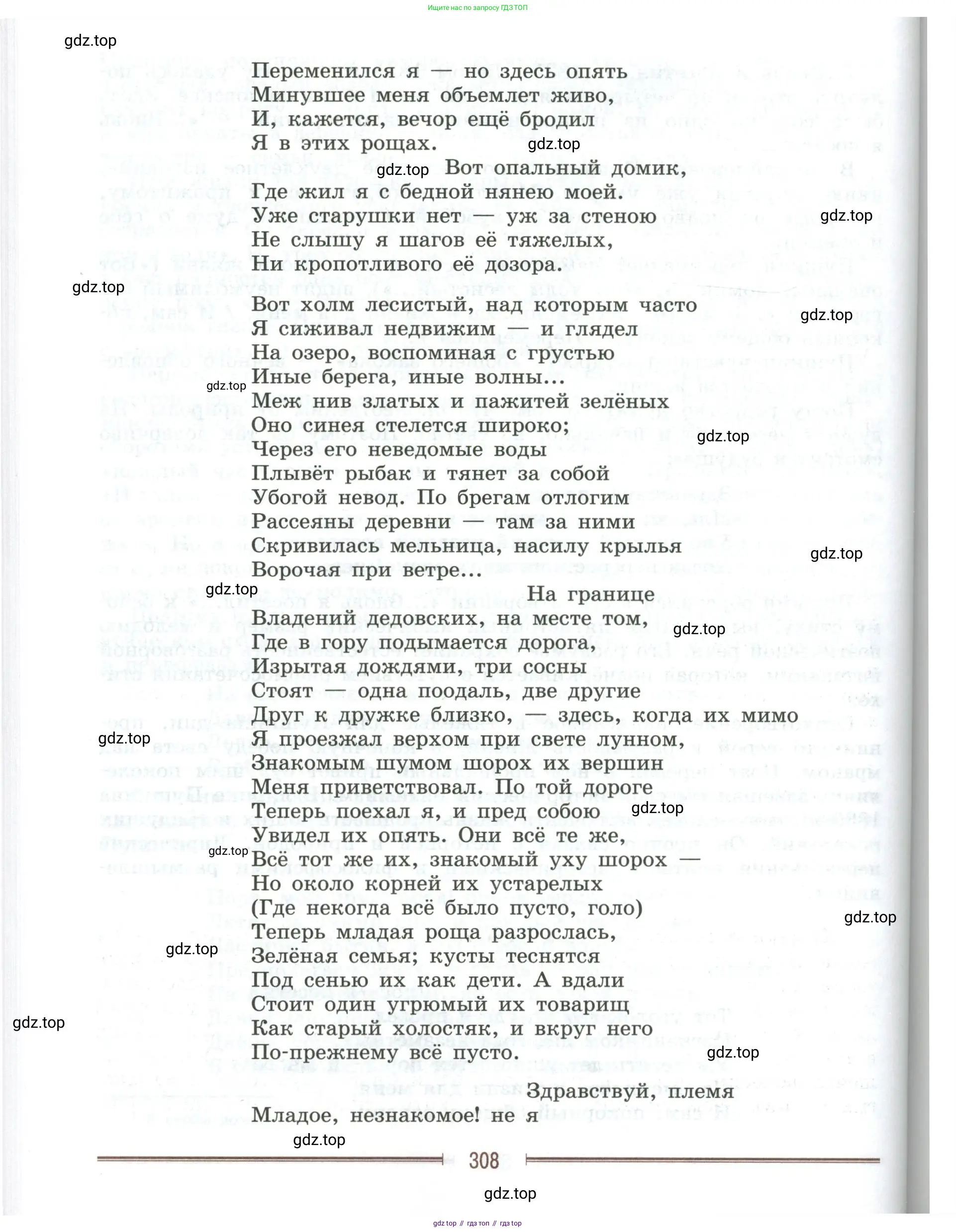 Литература, 9 класс Учебник, авторы: Коровина Вера Яновна, Журавлев Виктор Петрович, Коровин Валентин Иванович, Збарский Исаак Семёнович, издательство Просвещение, Москва, 2023, бирюзового цвета, страница 308