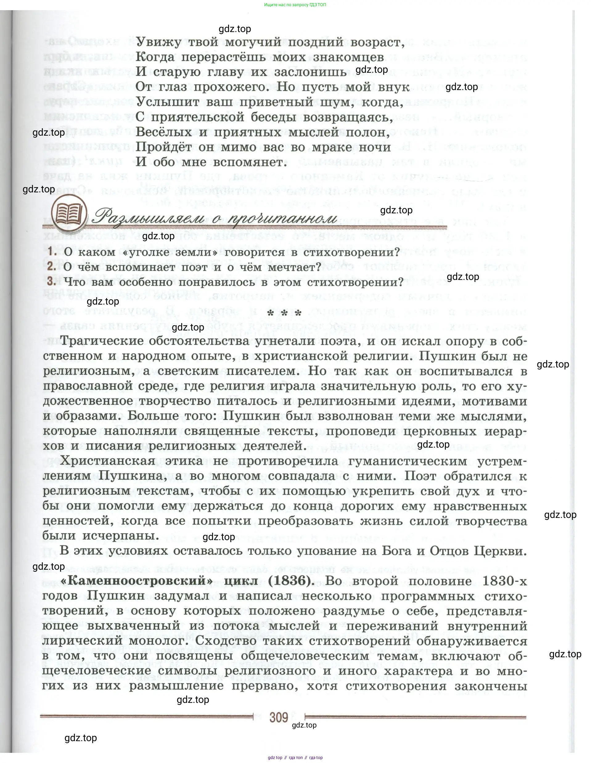 Литература, 9 класс Учебник, авторы: Коровина Вера Яновна, Журавлев Виктор Петрович, Коровин Валентин Иванович, Збарский Исаак Семёнович, издательство Просвещение, Москва, 2023, бирюзового цвета, Часть 1, страница 309