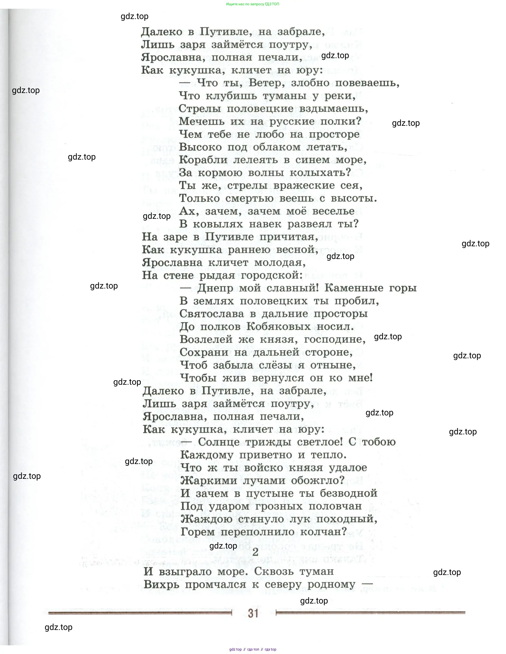 Литература, 9 класс Учебник, авторы: Коровина Вера Яновна, Журавлев Виктор Петрович, Коровин Валентин Иванович, Збарский Исаак Семёнович, издательство Просвещение, Москва, 2023, бирюзового цвета, Часть 2, страница 31