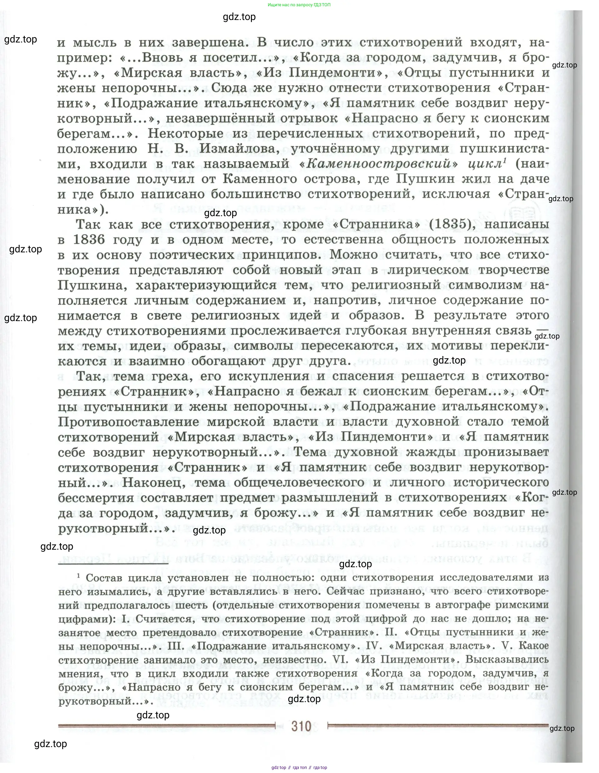 Литература, 9 класс Учебник, авторы: Коровина Вера Яновна, Журавлев Виктор Петрович, Коровин Валентин Иванович, Збарский Исаак Семёнович, издательство Просвещение, Москва, 2023, бирюзового цвета, страница 310
