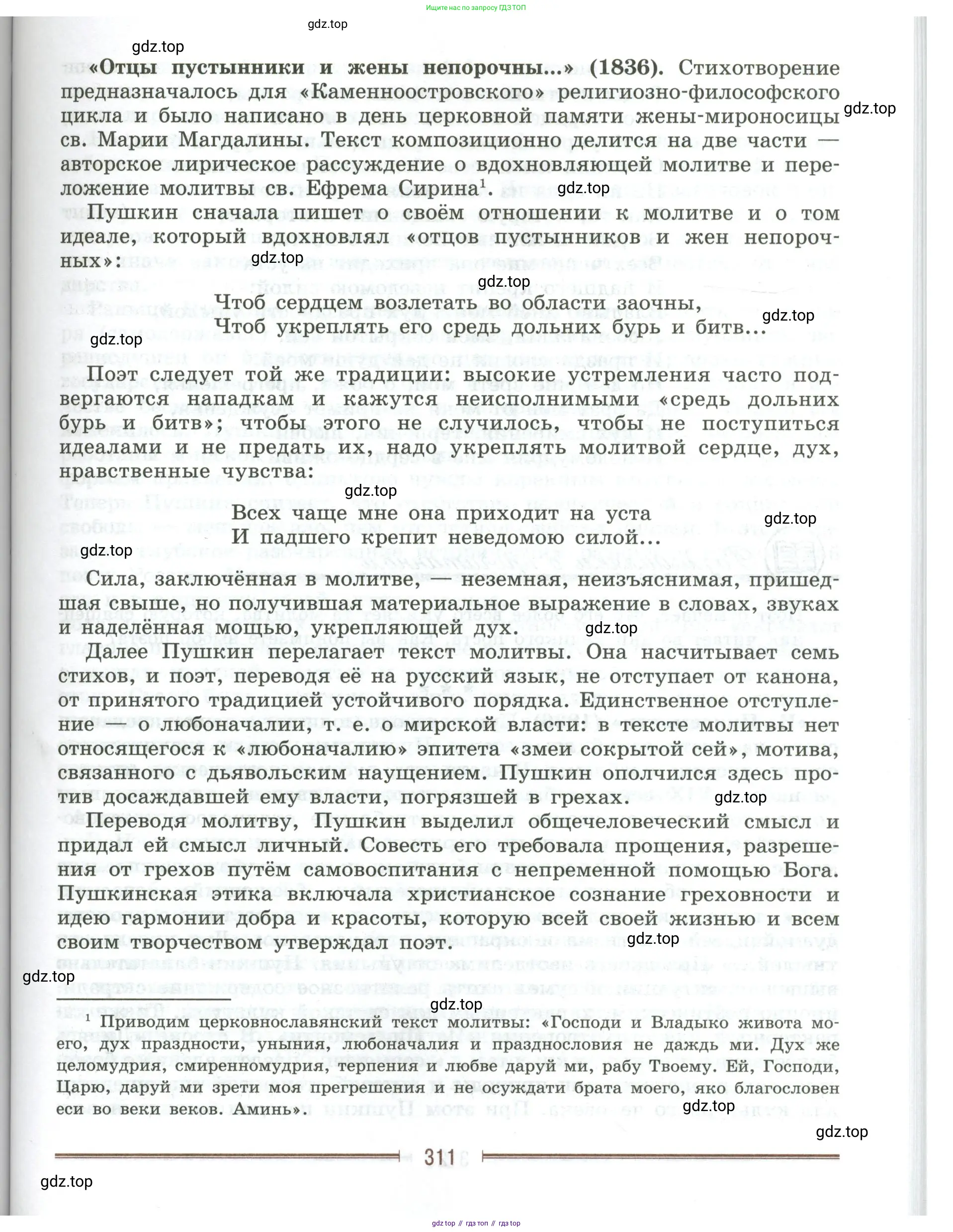 Литература, 9 класс Учебник, авторы: Коровина Вера Яновна, Журавлев Виктор Петрович, Коровин Валентин Иванович, Збарский Исаак Семёнович, издательство Просвещение, Москва, 2023, бирюзового цвета, страница 311