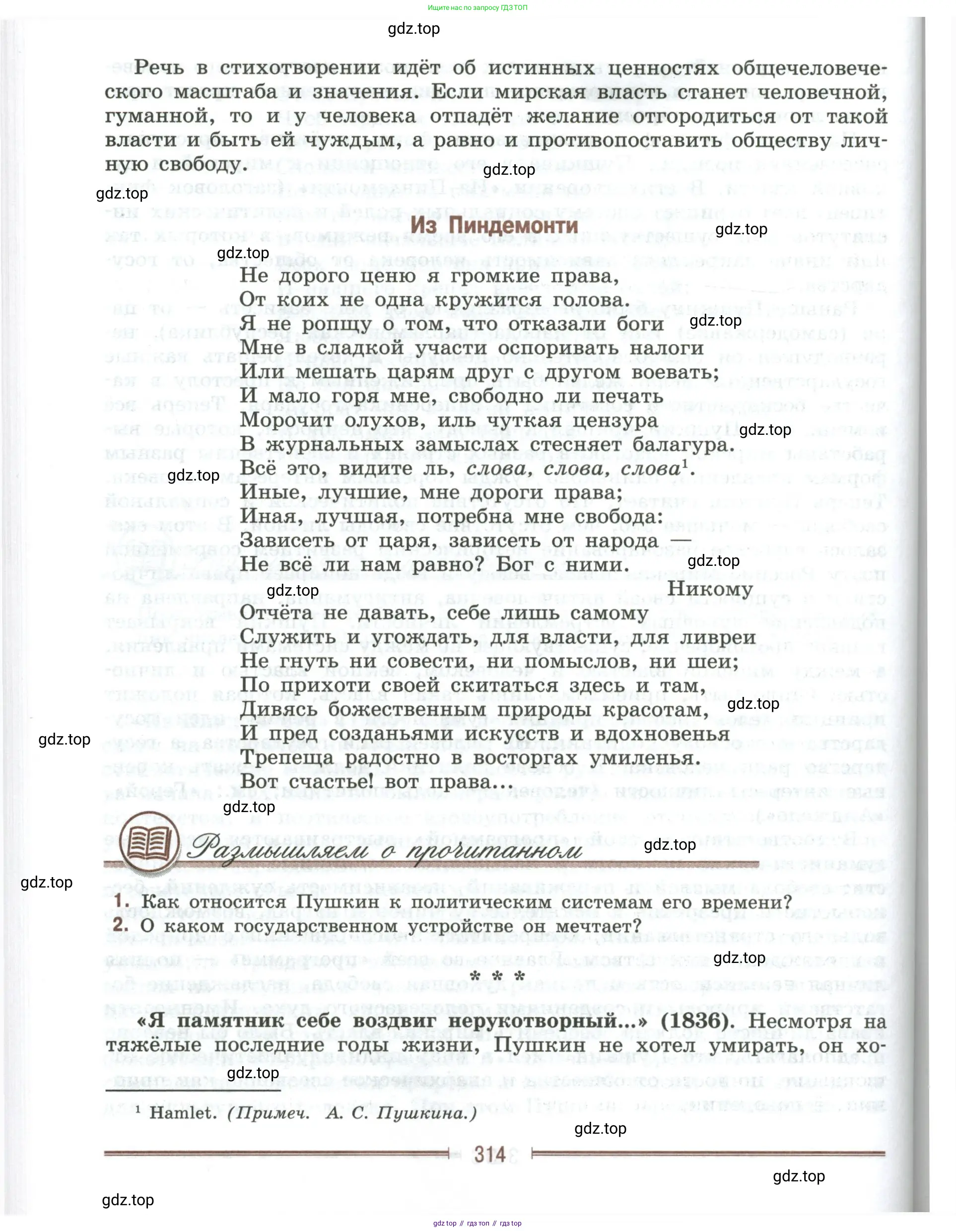 Литература, 9 класс Учебник, авторы: Коровина Вера Яновна, Журавлев Виктор Петрович, Коровин Валентин Иванович, Збарский Исаак Семёнович, издательство Просвещение, Москва, 2023, бирюзового цвета, Часть 1, страница 314