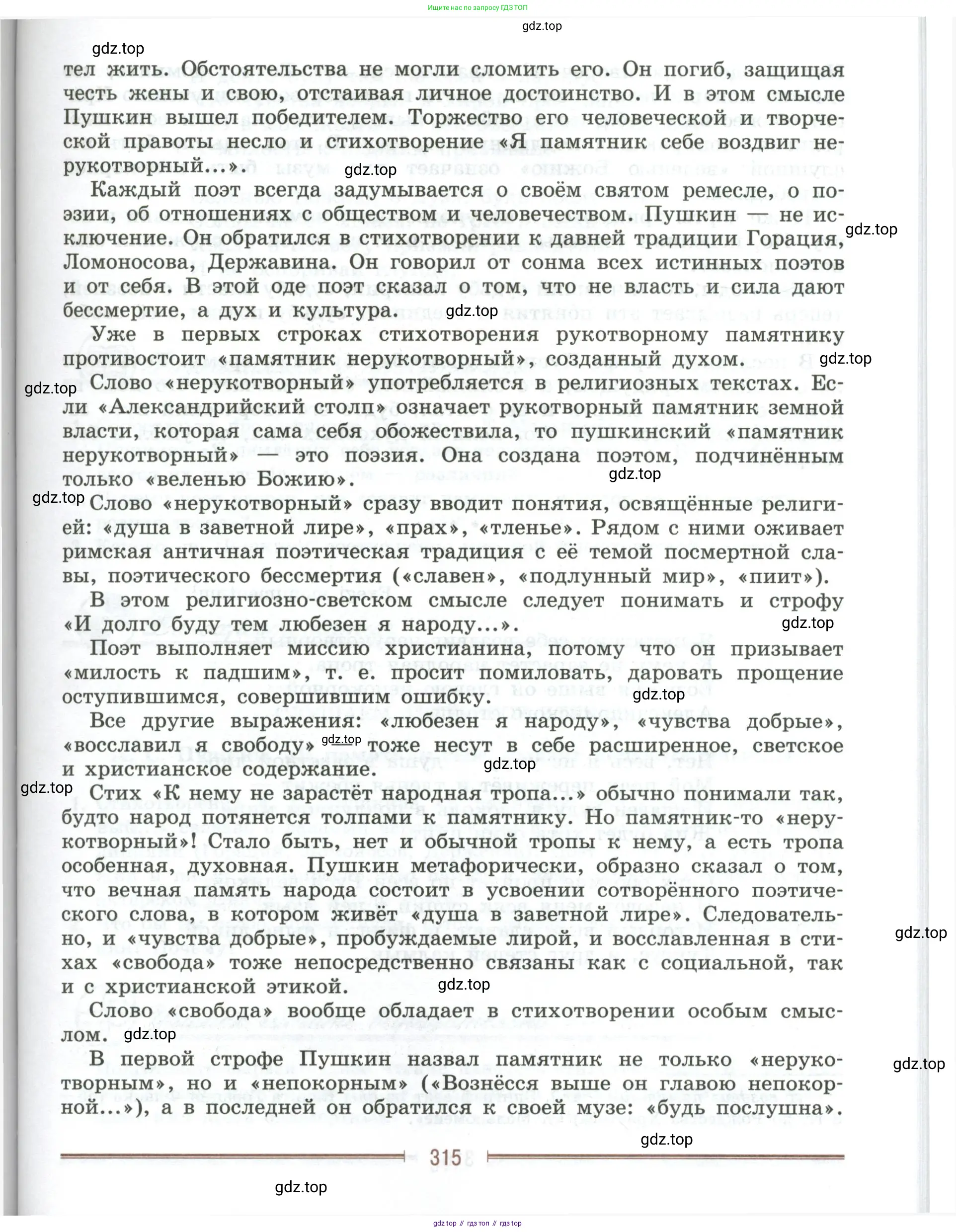 Литература, 9 класс Учебник, авторы: Коровина Вера Яновна, Журавлев Виктор Петрович, Коровин Валентин Иванович, Збарский Исаак Семёнович, издательство Просвещение, Москва, 2023, бирюзового цвета, страница 315