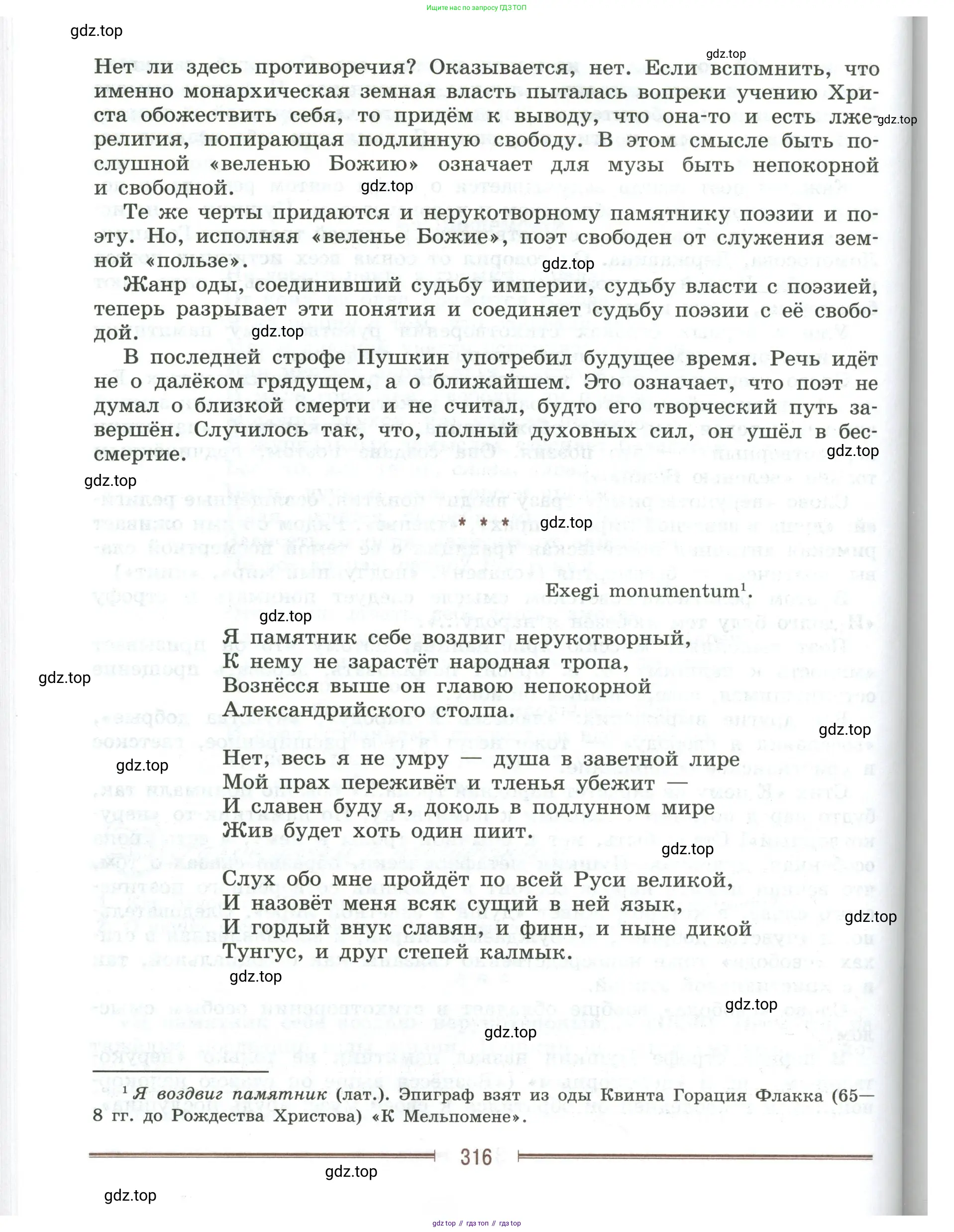 Литература, 9 класс Учебник, авторы: Коровина Вера Яновна, Журавлев Виктор Петрович, Коровин Валентин Иванович, Збарский Исаак Семёнович, издательство Просвещение, Москва, 2023, бирюзового цвета, страница 316