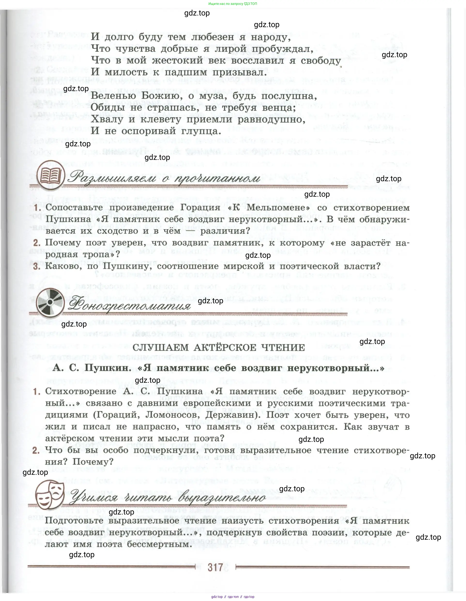 Литература, 9 класс Учебник, авторы: Коровина Вера Яновна, Журавлев Виктор Петрович, Коровин Валентин Иванович, Збарский Исаак Семёнович, издательство Просвещение, Москва, 2023, бирюзового цвета, Часть 1, страница 317