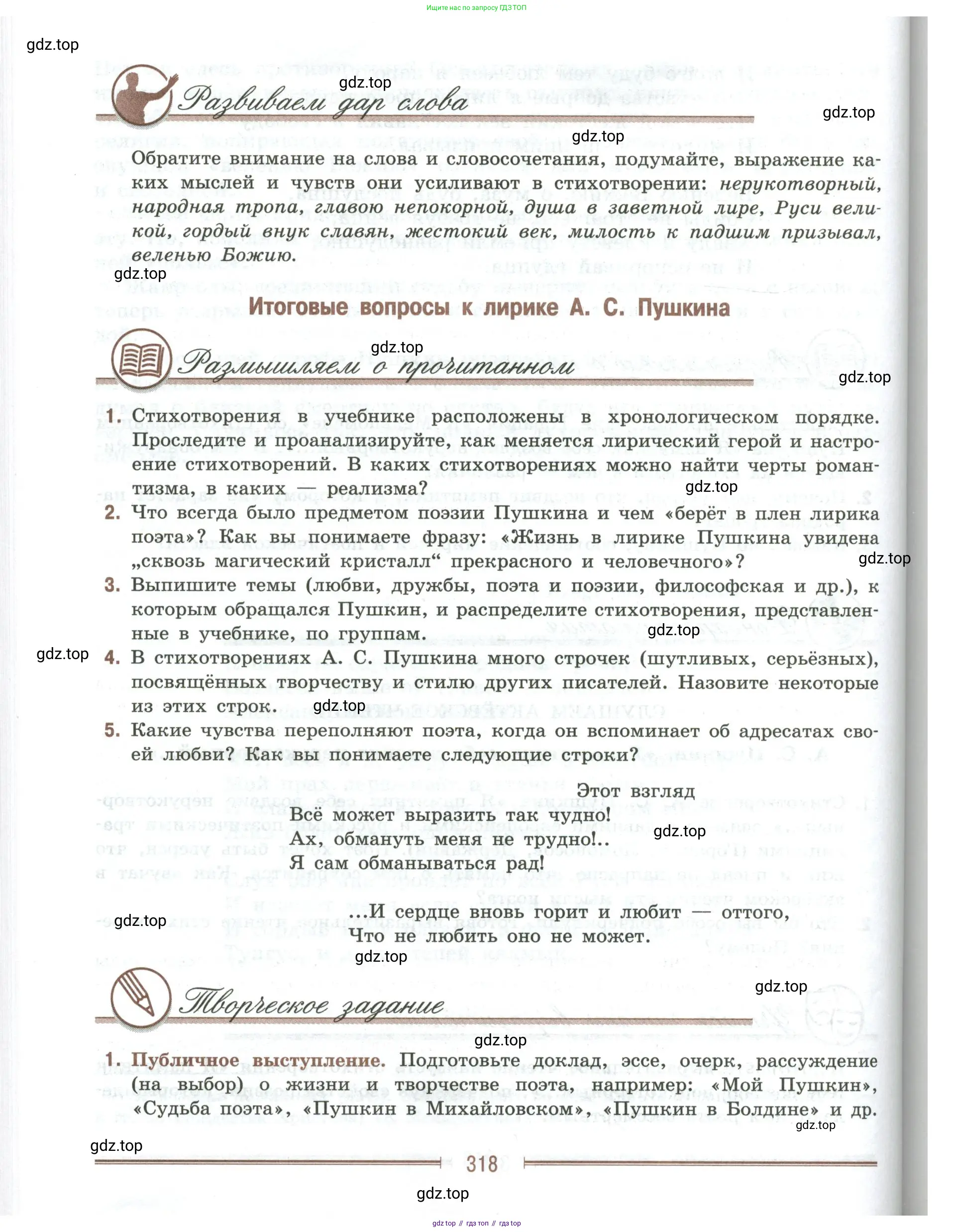 Литература, 9 класс Учебник, авторы: Коровина Вера Яновна, Журавлев Виктор Петрович, Коровин Валентин Иванович, Збарский Исаак Семёнович, издательство Просвещение, Москва, 2023, бирюзового цвета, Часть 1, страница 318