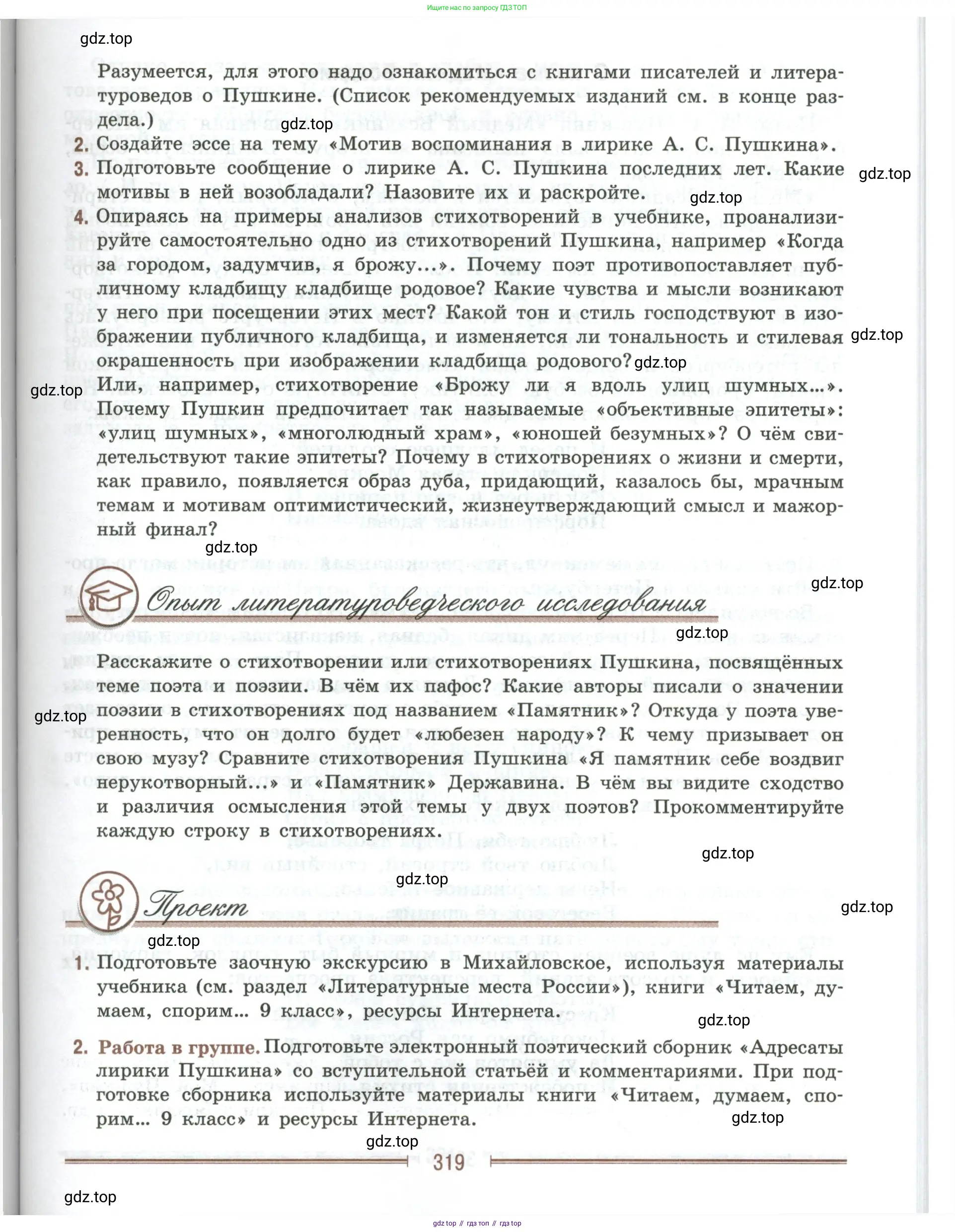 Литература, 9 класс Учебник, авторы: Коровина Вера Яновна, Журавлев Виктор Петрович, Коровин Валентин Иванович, Збарский Исаак Семёнович, издательство Просвещение, Москва, 2023, бирюзового цвета, Часть 1, страница 319