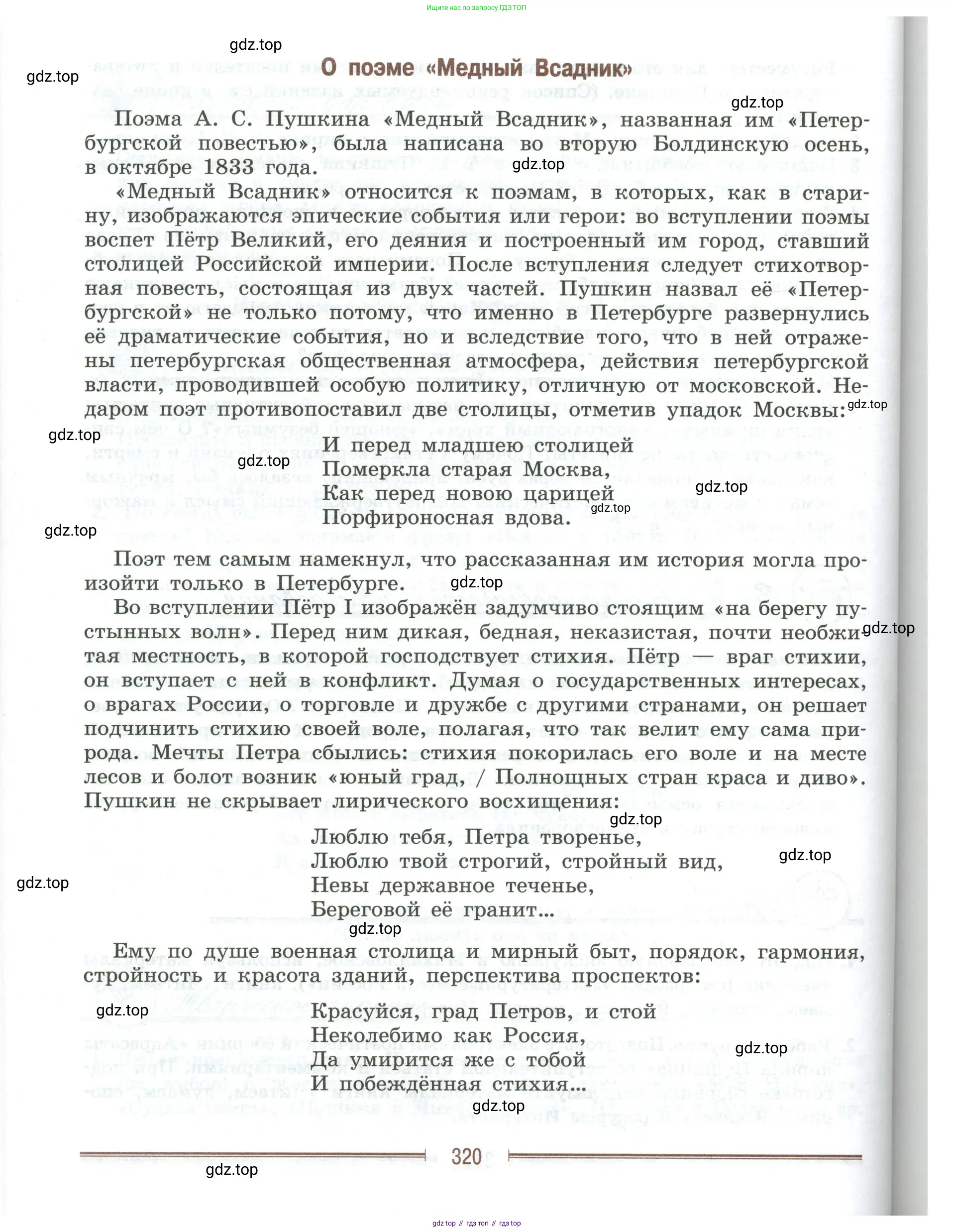 Литература, 9 класс Учебник, авторы: Коровина Вера Яновна, Журавлев Виктор Петрович, Коровин Валентин Иванович, Збарский Исаак Семёнович, издательство Просвещение, Москва, 2023, бирюзового цвета, страница 320