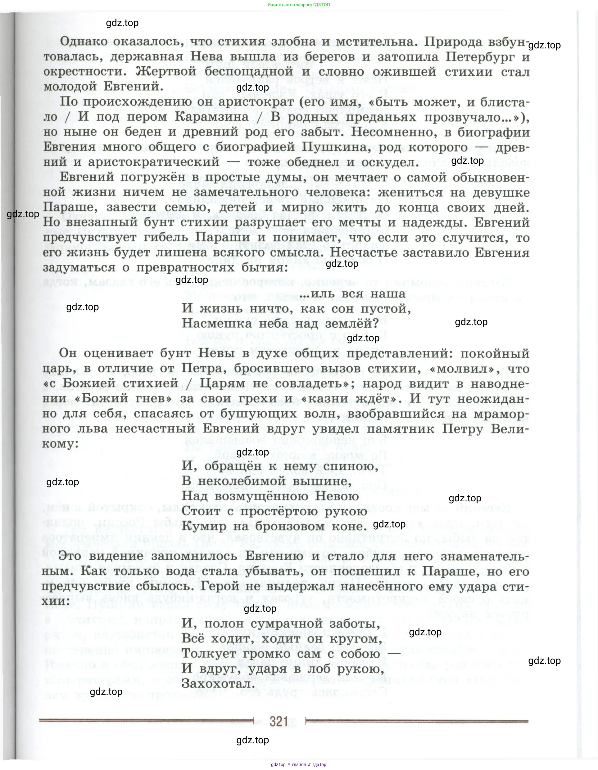 Литература, 9 класс Учебник, авторы: Коровина Вера Яновна, Журавлев Виктор Петрович, Коровин Валентин Иванович, Збарский Исаак Семёнович, издательство Просвещение, Москва, 2023, бирюзового цвета, страница 321