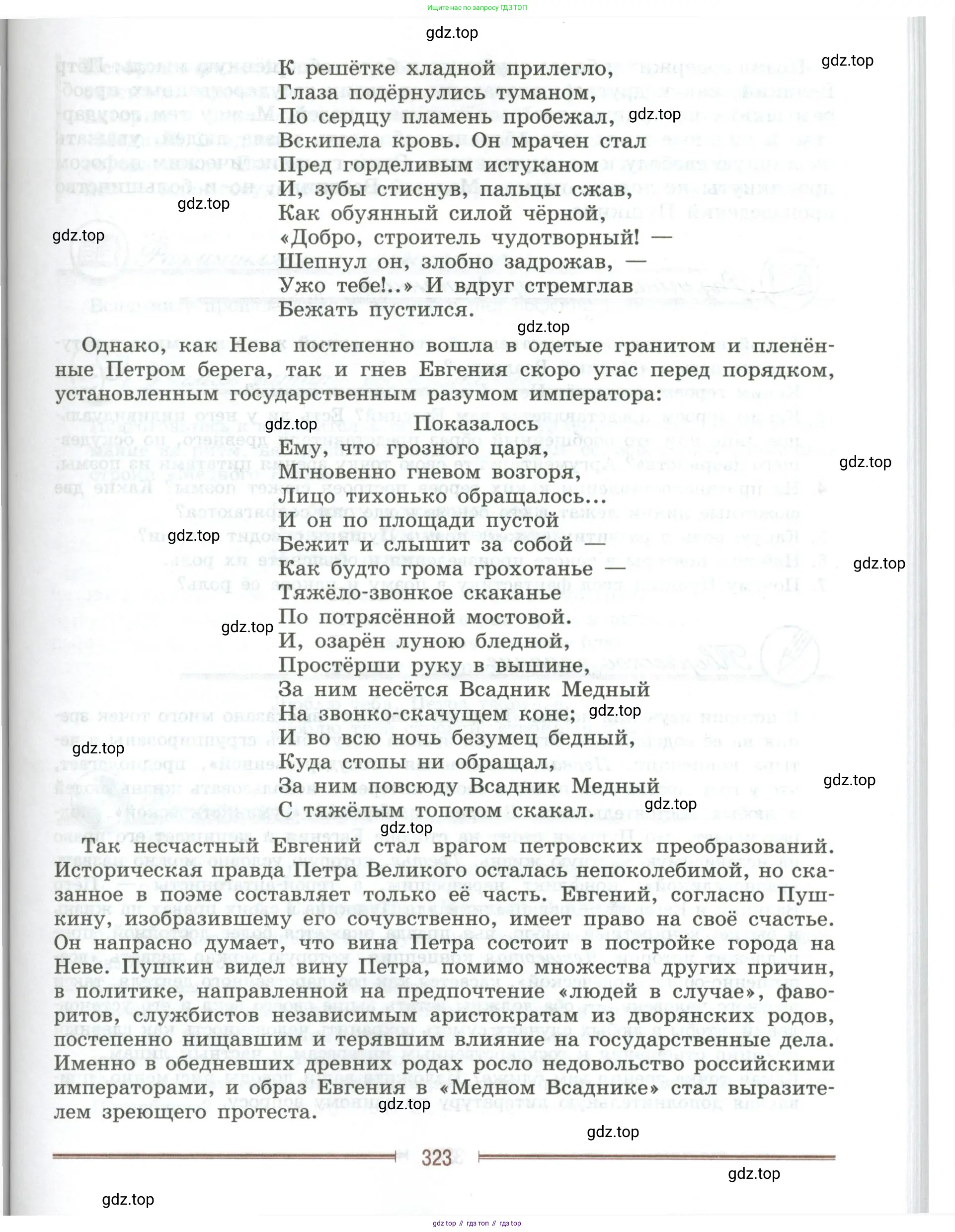 Литература, 9 класс Учебник, авторы: Коровина Вера Яновна, Журавлев Виктор Петрович, Коровин Валентин Иванович, Збарский Исаак Семёнович, издательство Просвещение, Москва, 2023, бирюзового цвета, страница 323