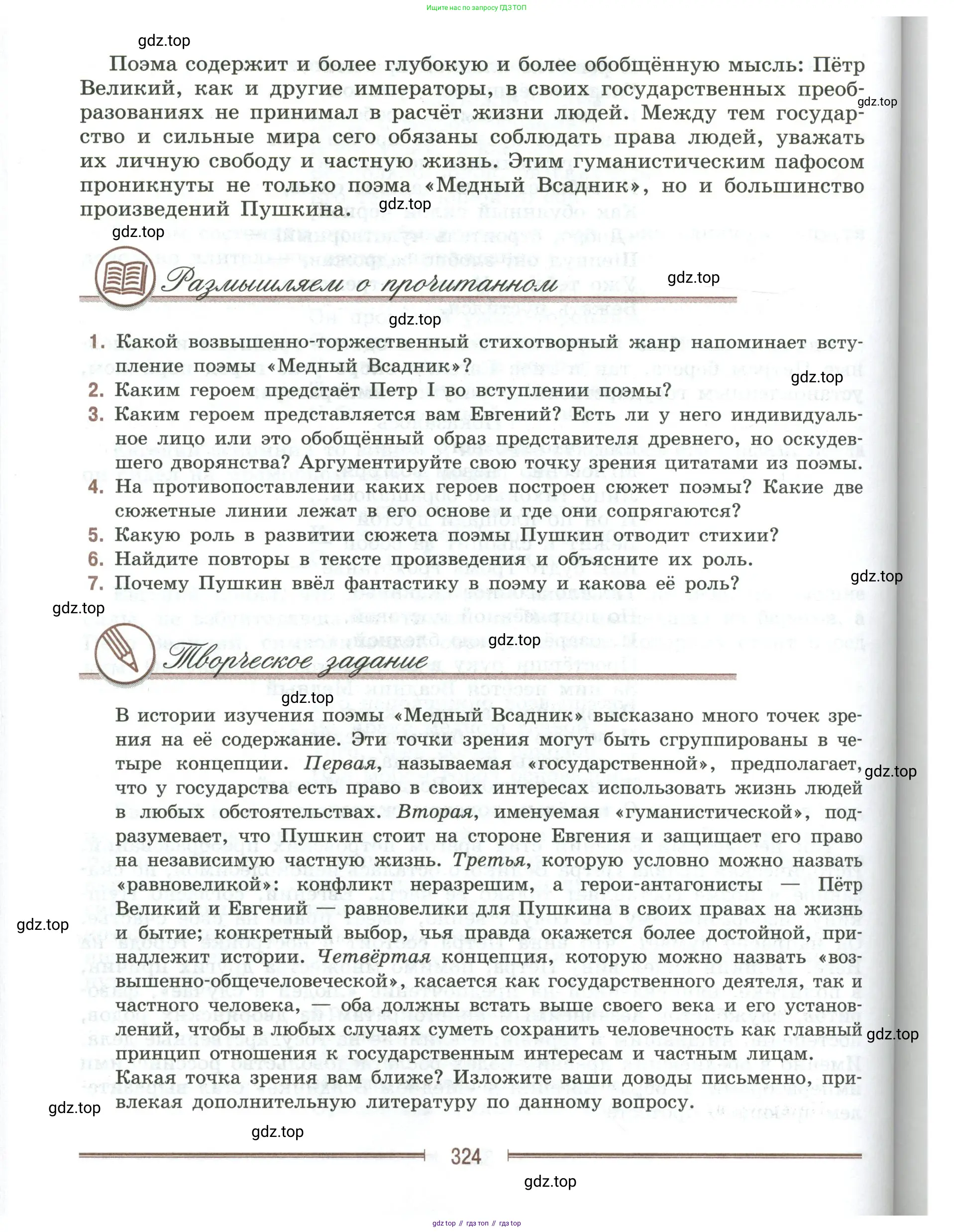 Литература, 9 класс Учебник, авторы: Коровина Вера Яновна, Журавлев Виктор Петрович, Коровин Валентин Иванович, Збарский Исаак Семёнович, издательство Просвещение, Москва, 2023, бирюзового цвета, Часть 1, страница 324