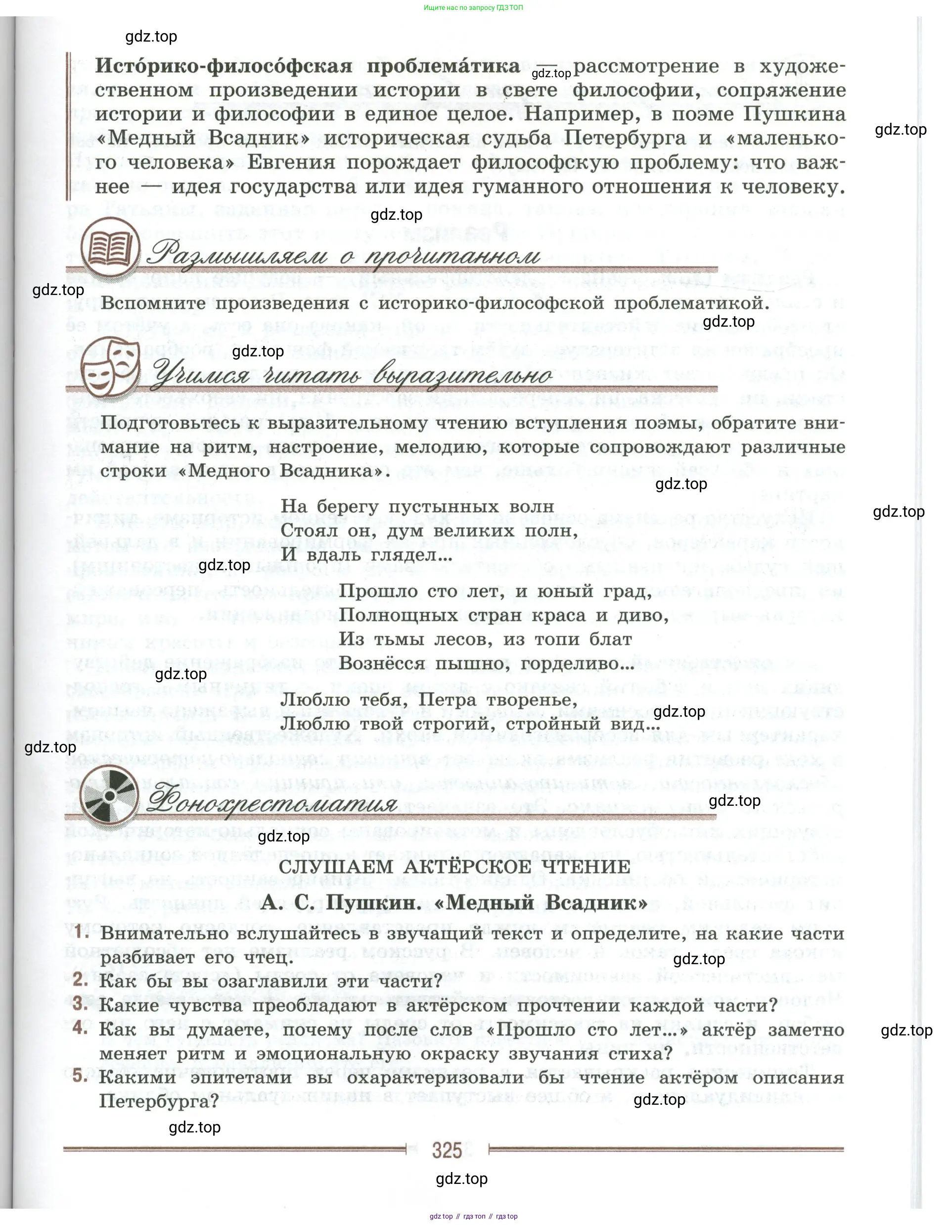 Литература, 9 класс Учебник, авторы: Коровина Вера Яновна, Журавлев Виктор Петрович, Коровин Валентин Иванович, Збарский Исаак Семёнович, издательство Просвещение, Москва, 2023, бирюзового цвета, Часть 1, страница 325