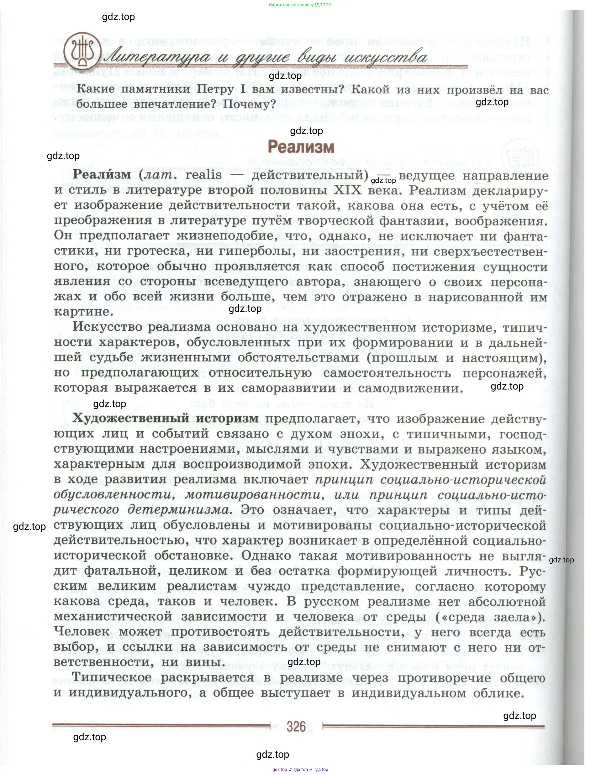 Литература, 9 класс Учебник, авторы: Коровина Вера Яновна, Журавлев Виктор Петрович, Коровин Валентин Иванович, Збарский Исаак Семёнович, издательство Просвещение, Москва, 2023, бирюзового цвета, Часть 1, страница 326