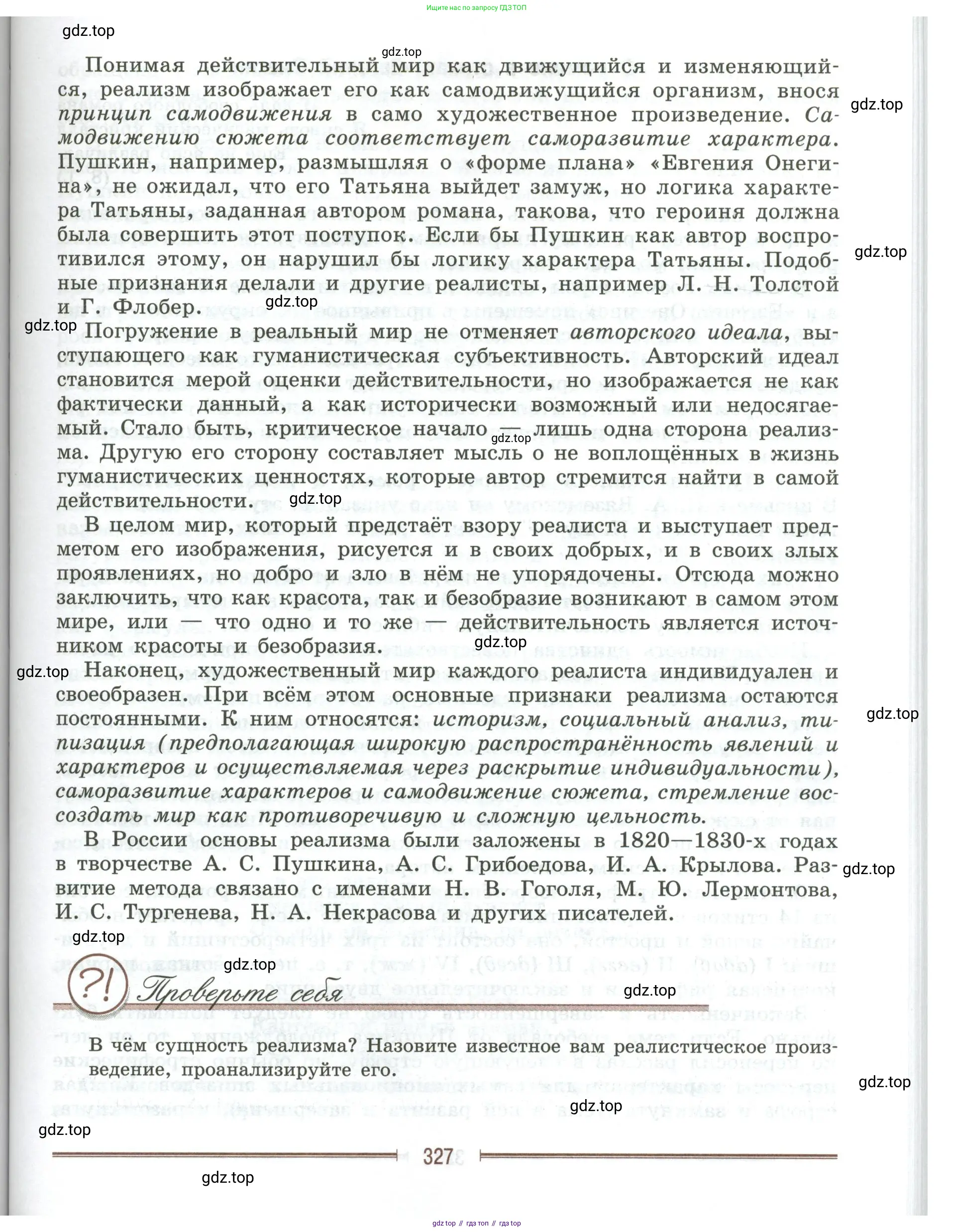 Литература, 9 класс Учебник, авторы: Коровина Вера Яновна, Журавлев Виктор Петрович, Коровин Валентин Иванович, Збарский Исаак Семёнович, издательство Просвещение, Москва, 2023, бирюзового цвета, Часть 1, страница 327