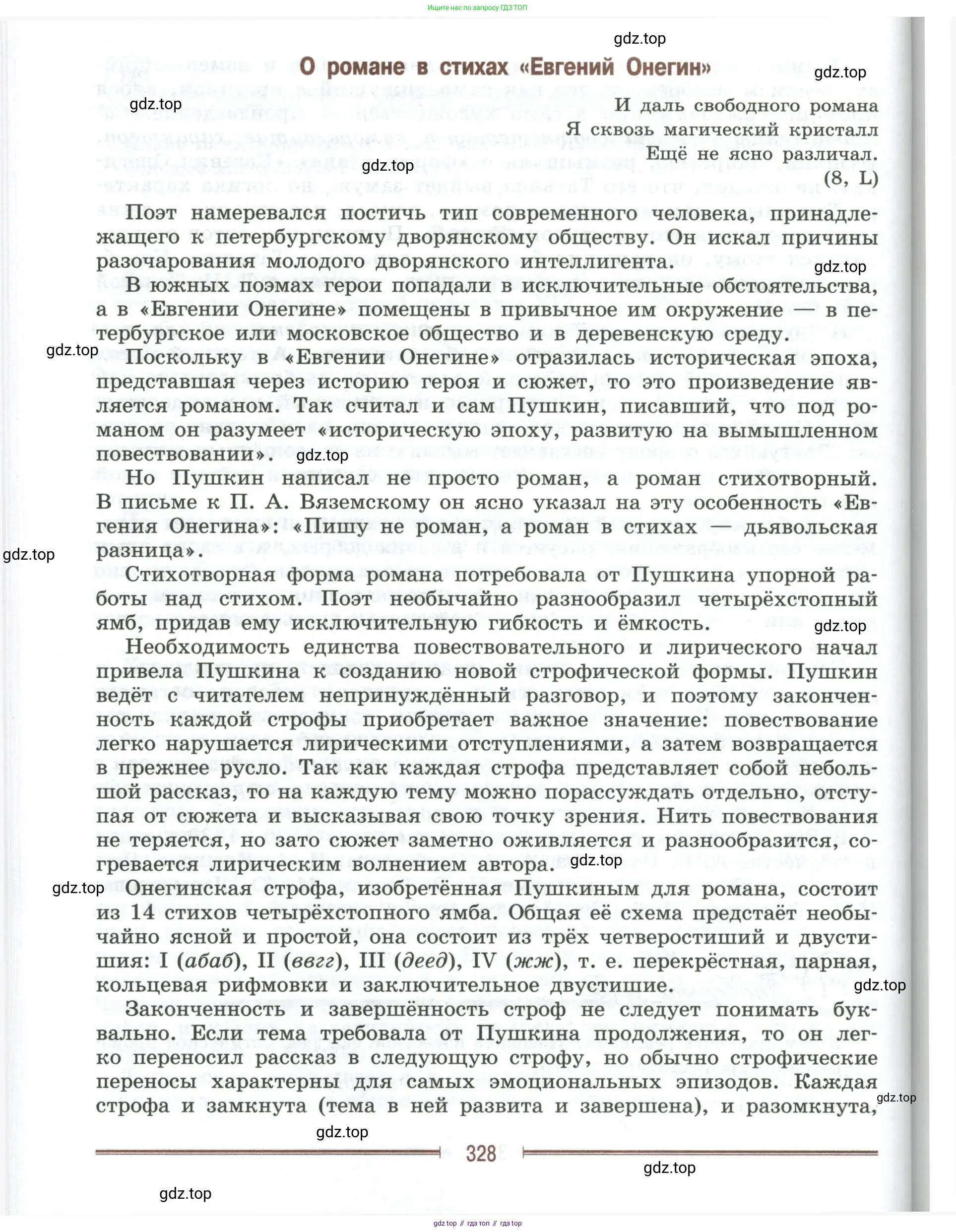 Литература, 9 класс Учебник, авторы: Коровина Вера Яновна, Журавлев Виктор Петрович, Коровин Валентин Иванович, Збарский Исаак Семёнович, издательство Просвещение, Москва, 2023, бирюзового цвета, страница 328