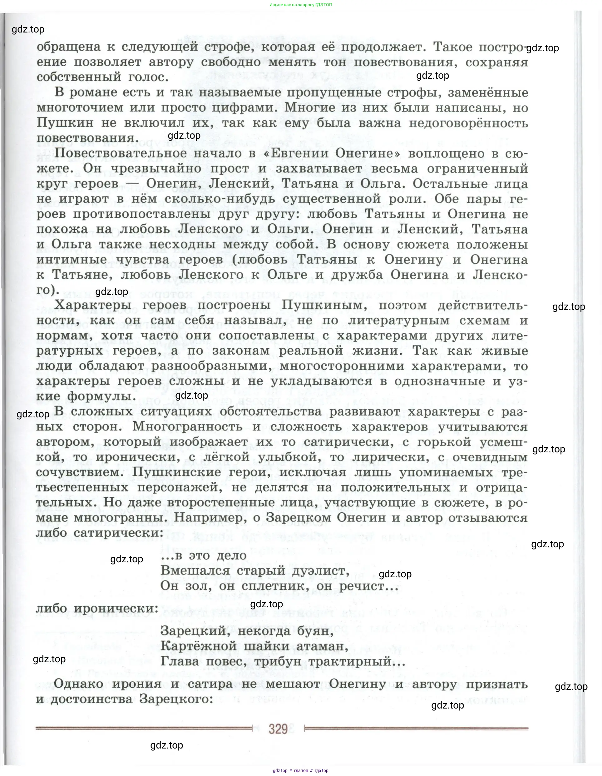 Литература, 9 класс Учебник, авторы: Коровина Вера Яновна, Журавлев Виктор Петрович, Коровин Валентин Иванович, Збарский Исаак Семёнович, издательство Просвещение, Москва, 2023, бирюзового цвета, страница 329