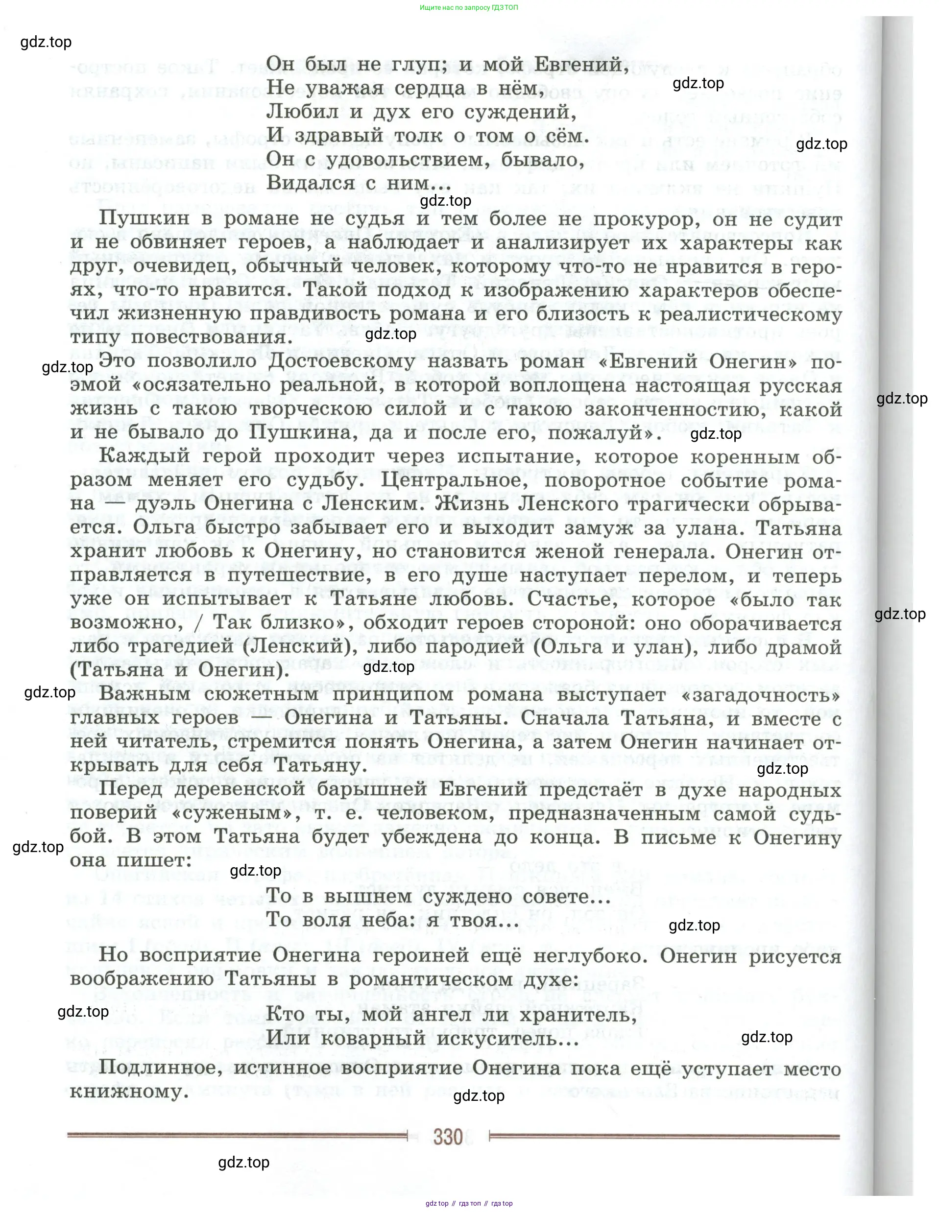 Литература, 9 класс Учебник, авторы: Коровина Вера Яновна, Журавлев Виктор Петрович, Коровин Валентин Иванович, Збарский Исаак Семёнович, издательство Просвещение, Москва, 2023, бирюзового цвета, страница 330