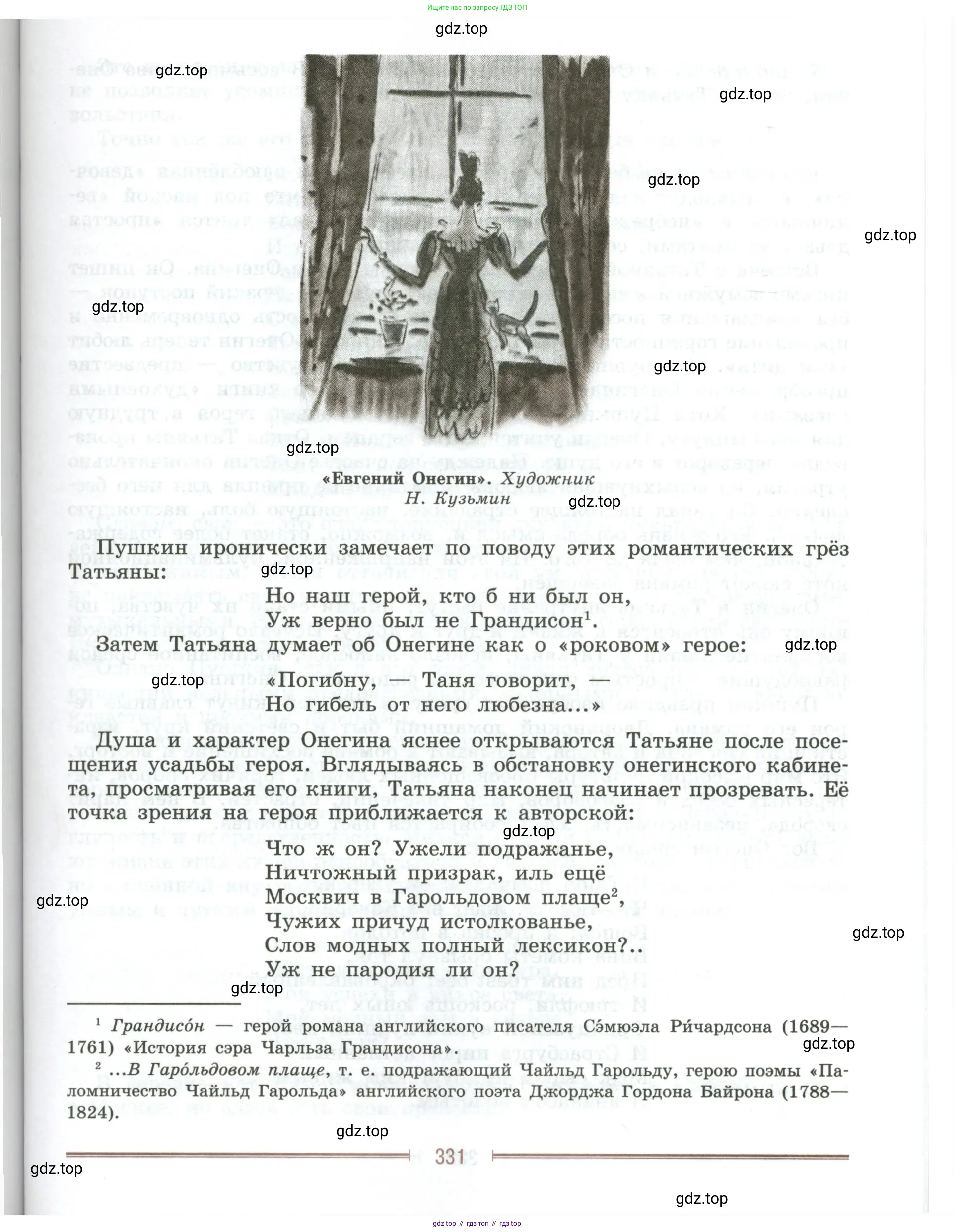 Литература, 9 класс Учебник, авторы: Коровина Вера Яновна, Журавлев Виктор Петрович, Коровин Валентин Иванович, Збарский Исаак Семёнович, издательство Просвещение, Москва, 2023, бирюзового цвета, страница 331