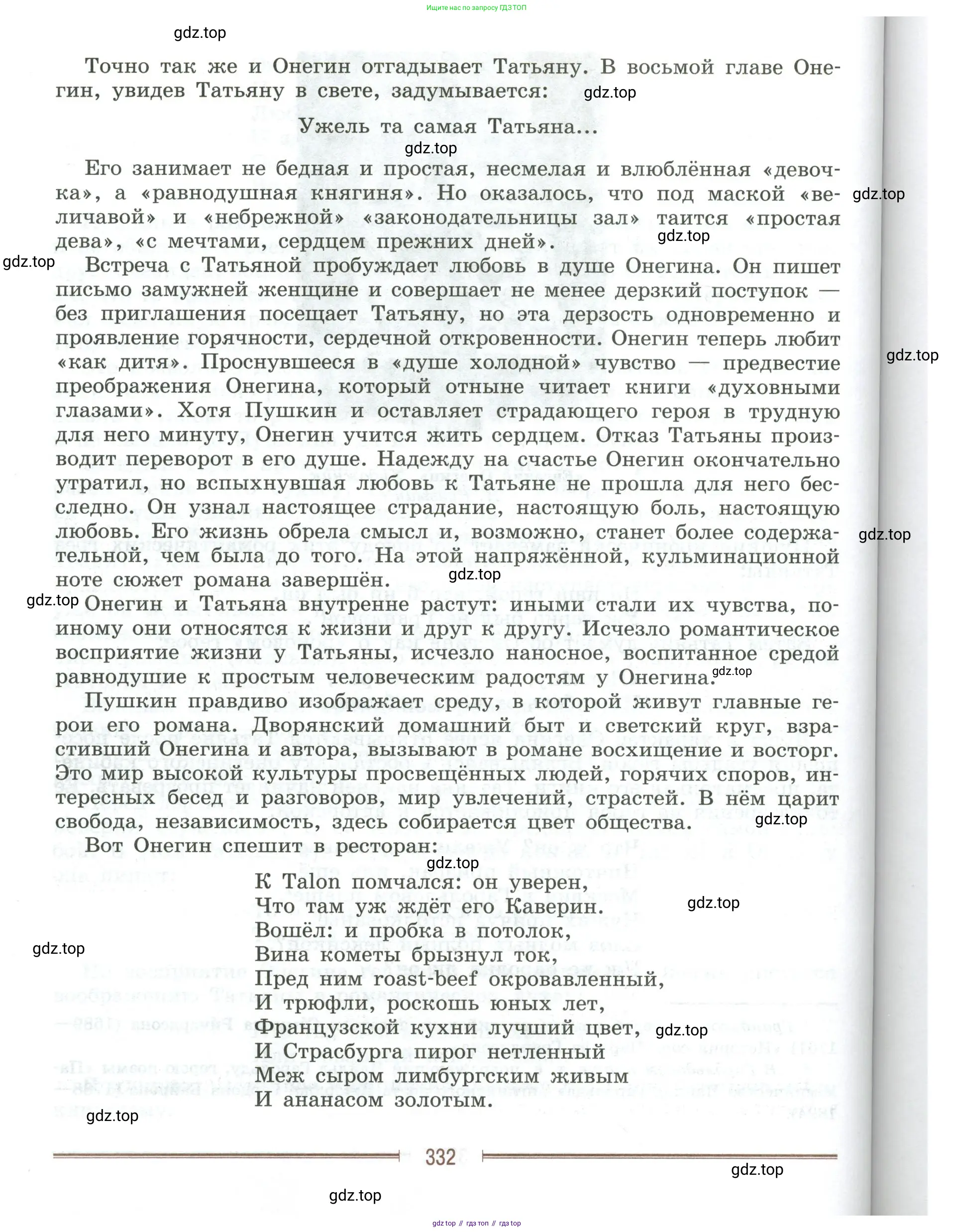 Литература, 9 класс Учебник, авторы: Коровина Вера Яновна, Журавлев Виктор Петрович, Коровин Валентин Иванович, Збарский Исаак Семёнович, издательство Просвещение, Москва, 2023, бирюзового цвета, страница 332