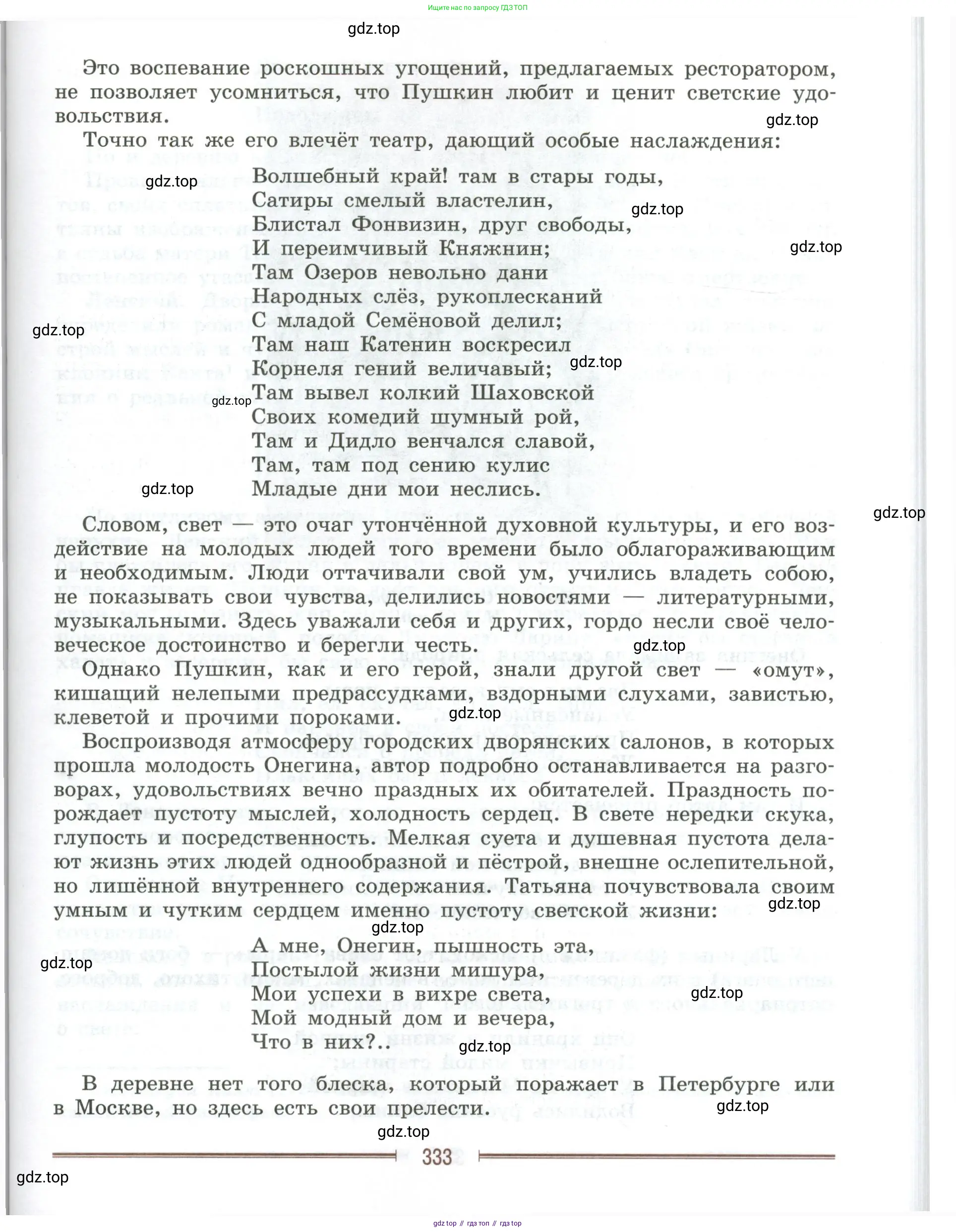 Литература, 9 класс Учебник, авторы: Коровина Вера Яновна, Журавлев Виктор Петрович, Коровин Валентин Иванович, Збарский Исаак Семёнович, издательство Просвещение, Москва, 2023, бирюзового цвета, страница 333
