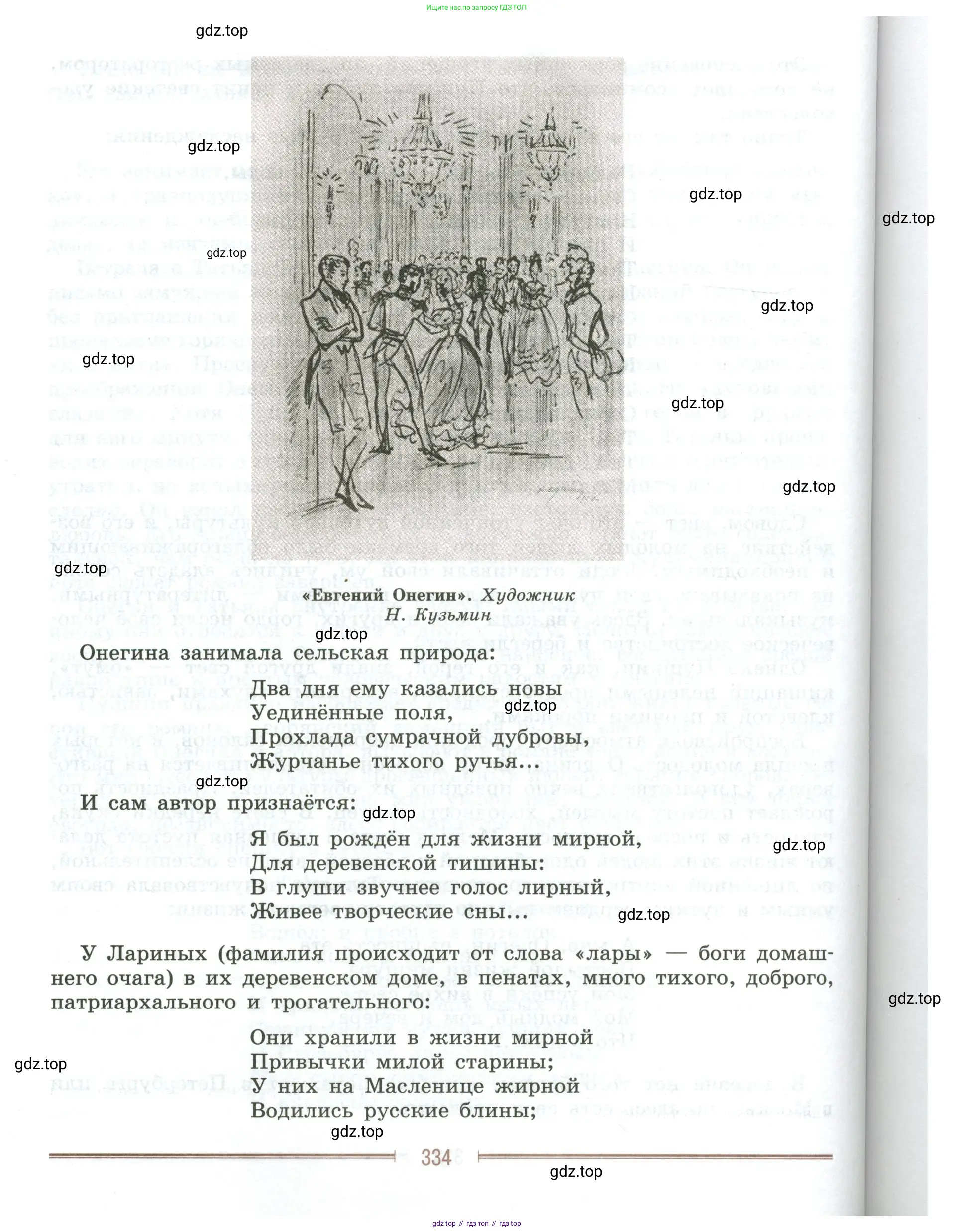 Литература, 9 класс Учебник, авторы: Коровина Вера Яновна, Журавлев Виктор Петрович, Коровин Валентин Иванович, Збарский Исаак Семёнович, издательство Просвещение, Москва, 2023, бирюзового цвета, страница 334