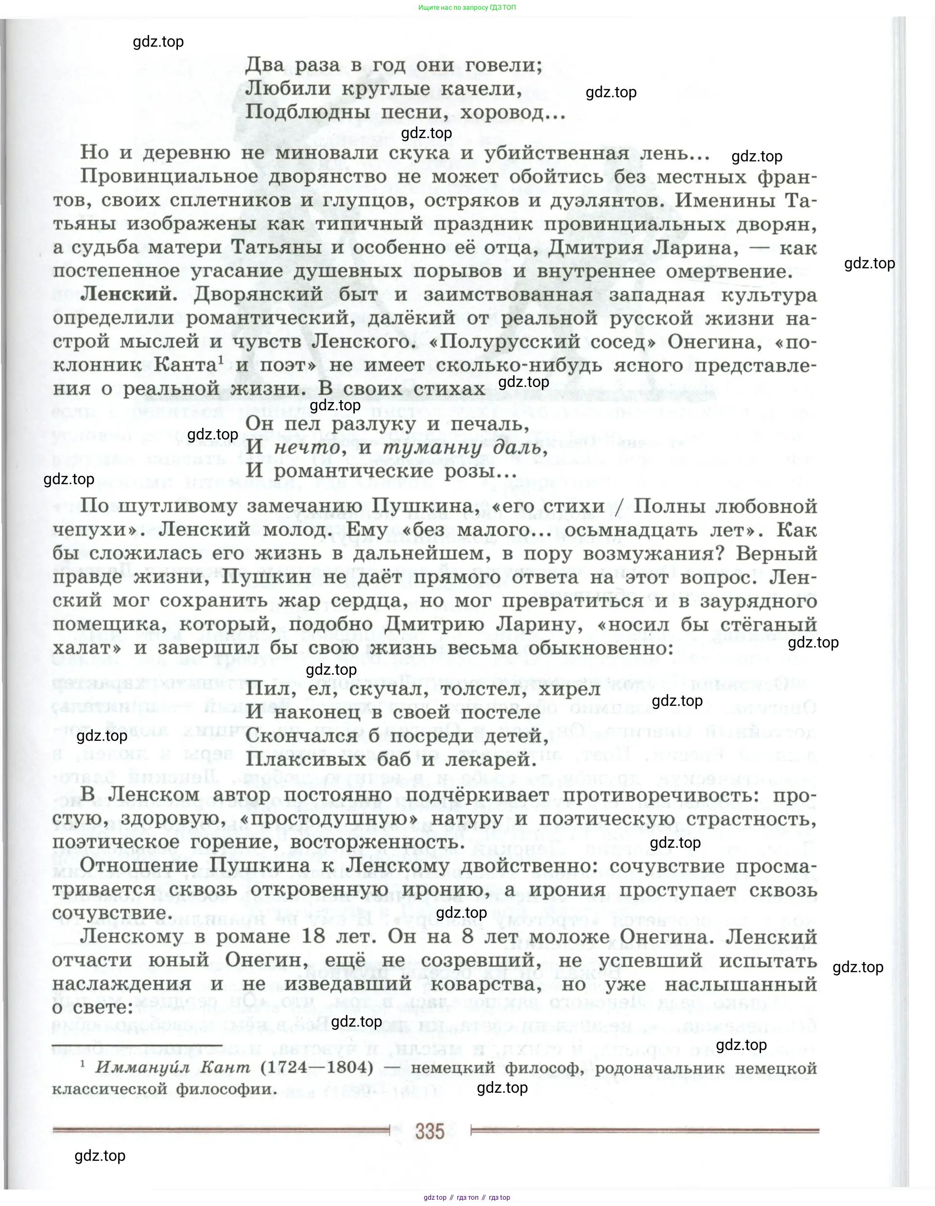 Литература, 9 класс Учебник, авторы: Коровина Вера Яновна, Журавлев Виктор Петрович, Коровин Валентин Иванович, Збарский Исаак Семёнович, издательство Просвещение, Москва, 2023, бирюзового цвета, страница 335
