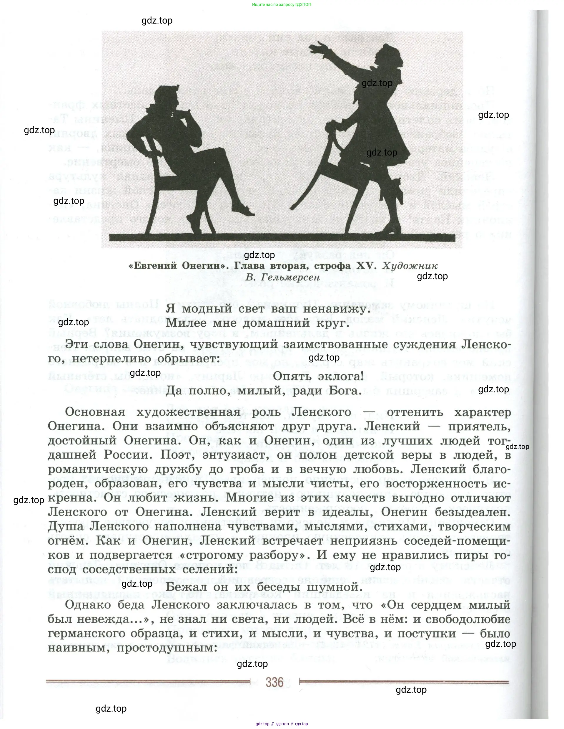 Литература, 9 класс Учебник, авторы: Коровина Вера Яновна, Журавлев Виктор Петрович, Коровин Валентин Иванович, Збарский Исаак Семёнович, издательство Просвещение, Москва, 2023, бирюзового цвета, страница 336