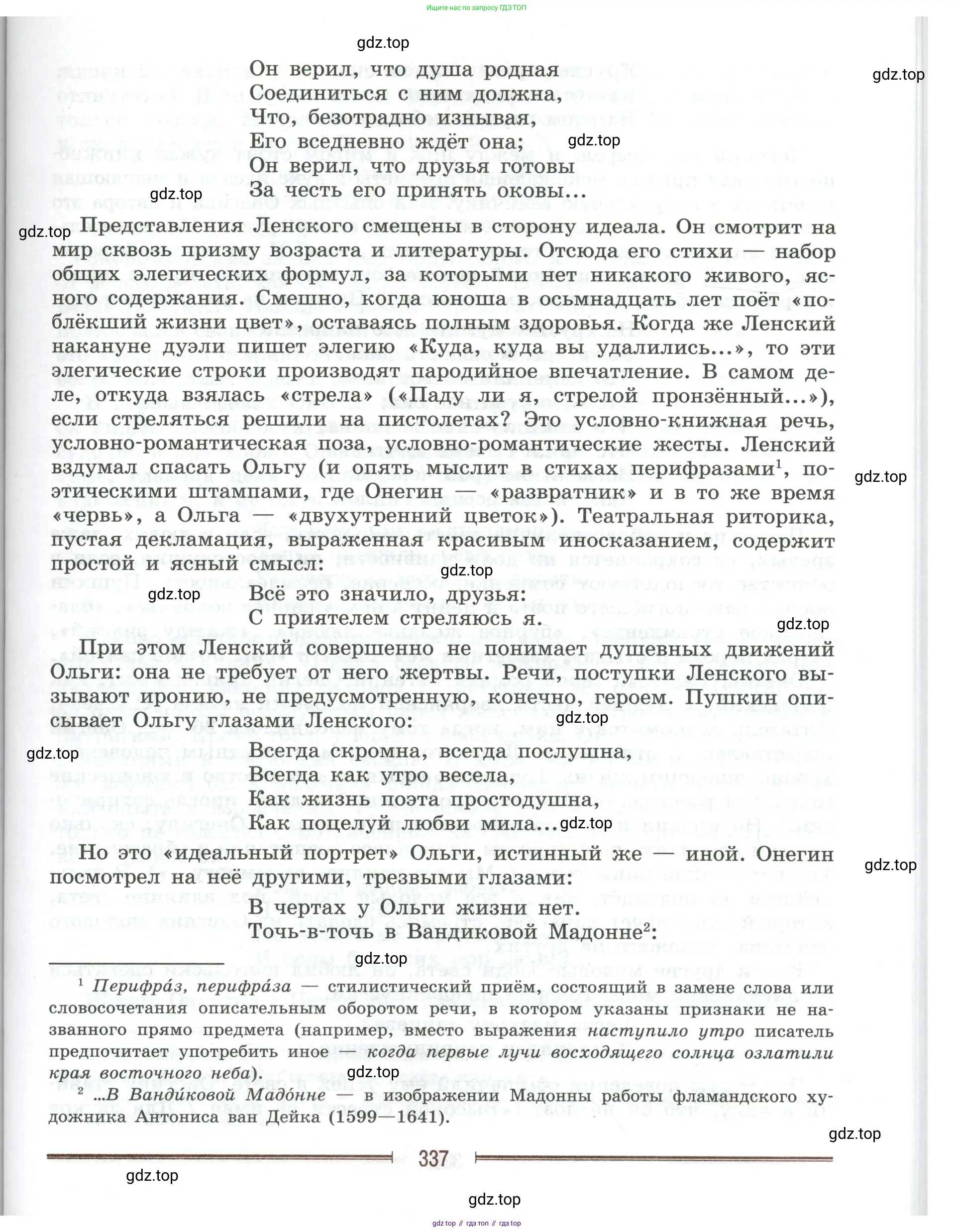 Литература, 9 класс Учебник, авторы: Коровина Вера Яновна, Журавлев Виктор Петрович, Коровин Валентин Иванович, Збарский Исаак Семёнович, издательство Просвещение, Москва, 2023, бирюзового цвета, страница 337
