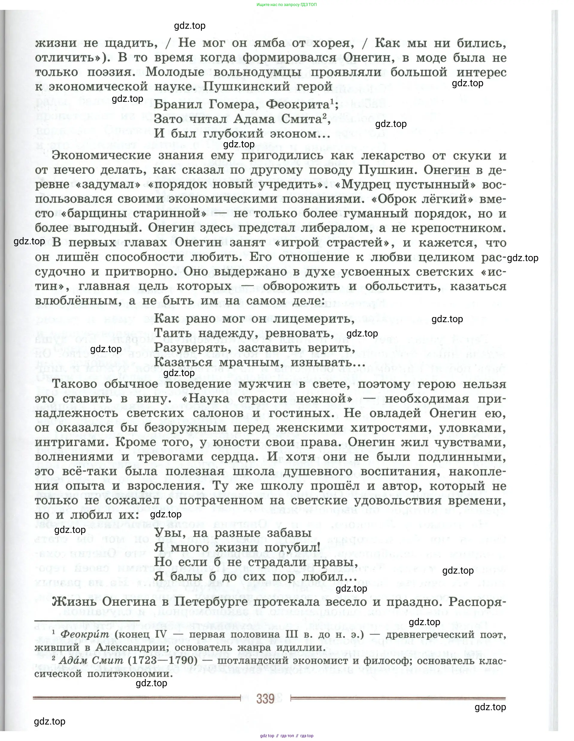Литература, 9 класс Учебник, авторы: Коровина Вера Яновна, Журавлев Виктор Петрович, Коровин Валентин Иванович, Збарский Исаак Семёнович, издательство Просвещение, Москва, 2023, бирюзового цвета, страница 339
