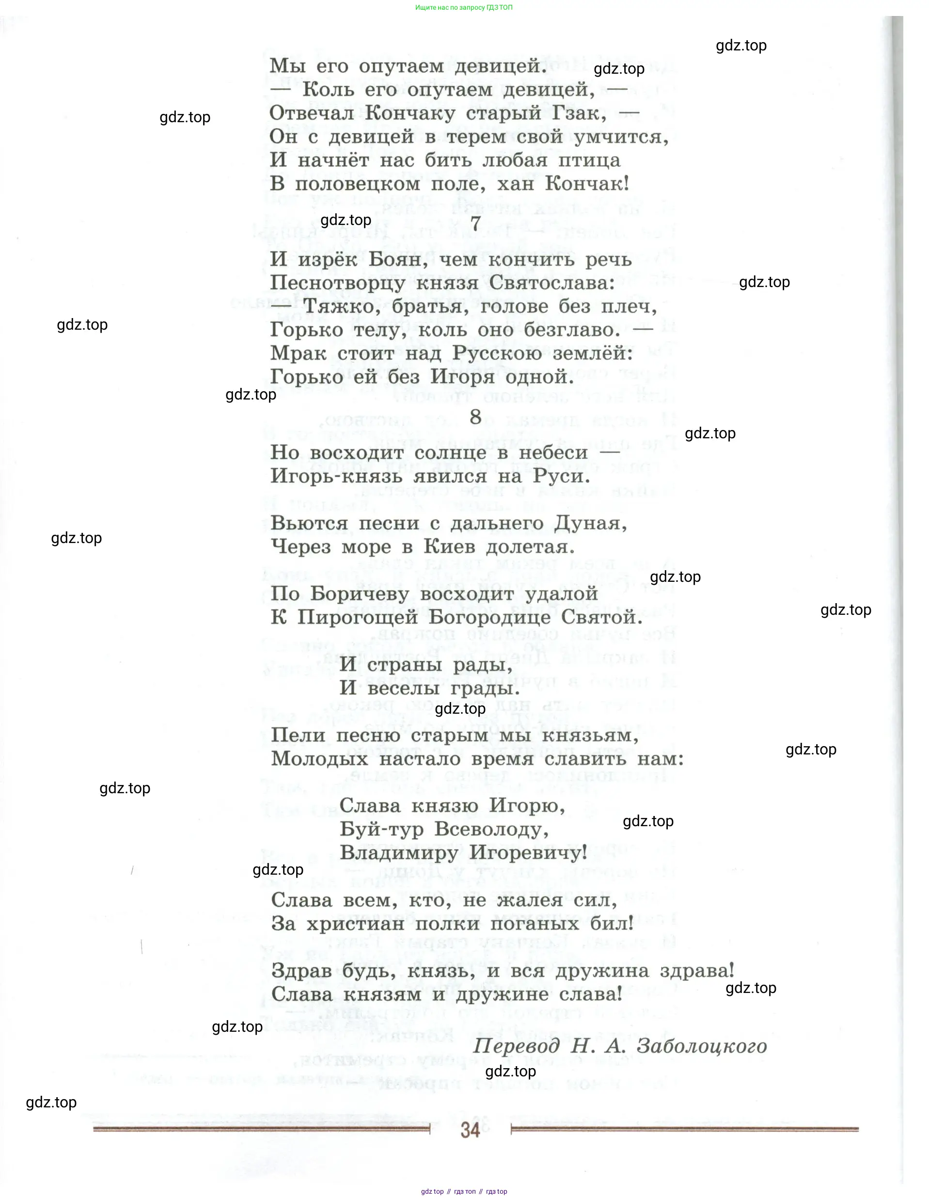 Литература, 9 класс Учебник, авторы: Коровина Вера Яновна, Журавлев Виктор Петрович, Коровин Валентин Иванович, Збарский Исаак Семёнович, издательство Просвещение, Москва, 2023, бирюзового цвета, Часть 2, страница 34