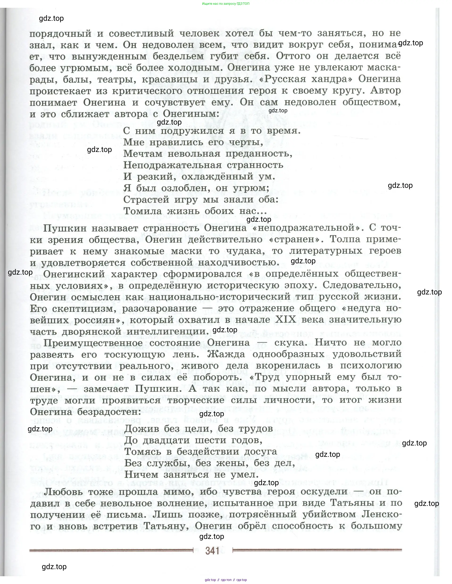Литература, 9 класс Учебник, авторы: Коровина Вера Яновна, Журавлев Виктор Петрович, Коровин Валентин Иванович, Збарский Исаак Семёнович, издательство Просвещение, Москва, 2023, бирюзового цвета, страница 341