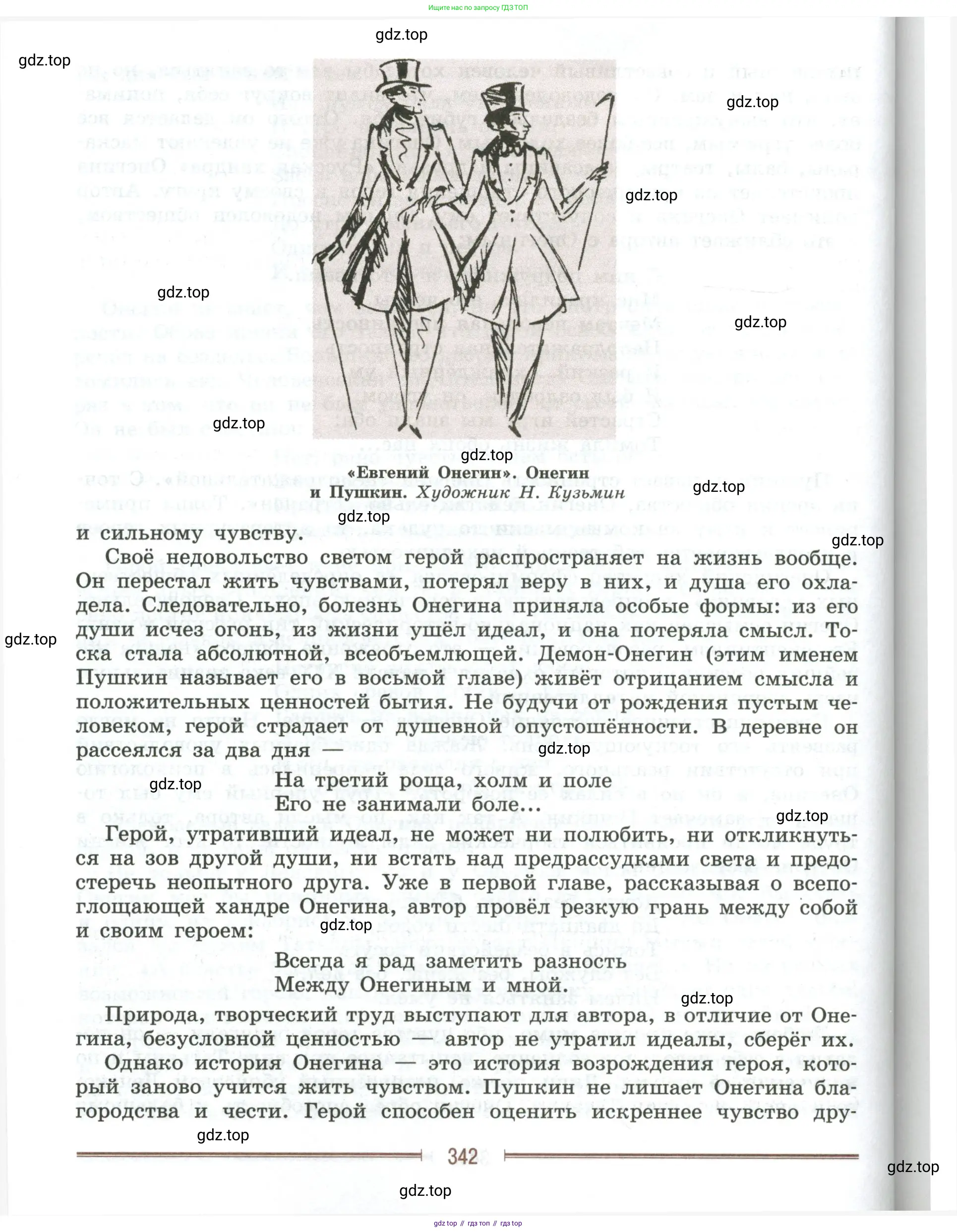 Литература, 9 класс Учебник, авторы: Коровина Вера Яновна, Журавлев Виктор Петрович, Коровин Валентин Иванович, Збарский Исаак Семёнович, издательство Просвещение, Москва, 2023, бирюзового цвета, страница 342