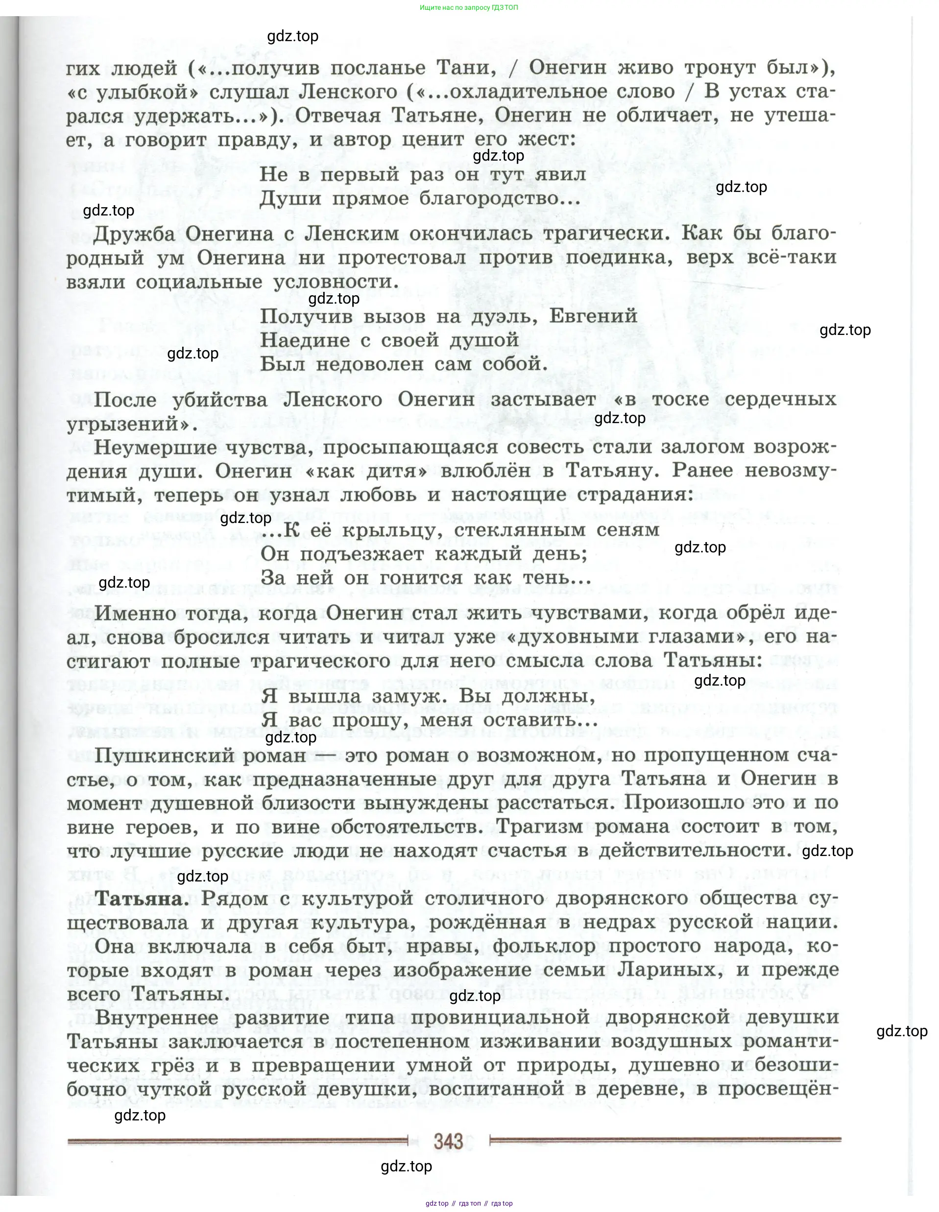 Литература, 9 класс Учебник, авторы: Коровина Вера Яновна, Журавлев Виктор Петрович, Коровин Валентин Иванович, Збарский Исаак Семёнович, издательство Просвещение, Москва, 2023, бирюзового цвета, страница 343